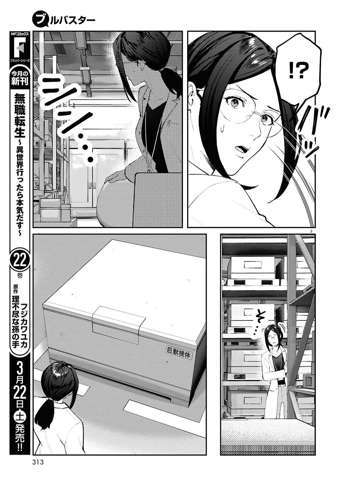 Bull Buster - Chapter 8.2 - Page 3