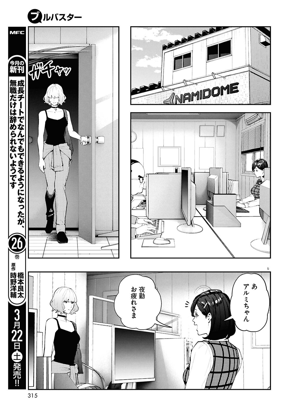 Bull Buster - Chapter 8.2 - Page 5