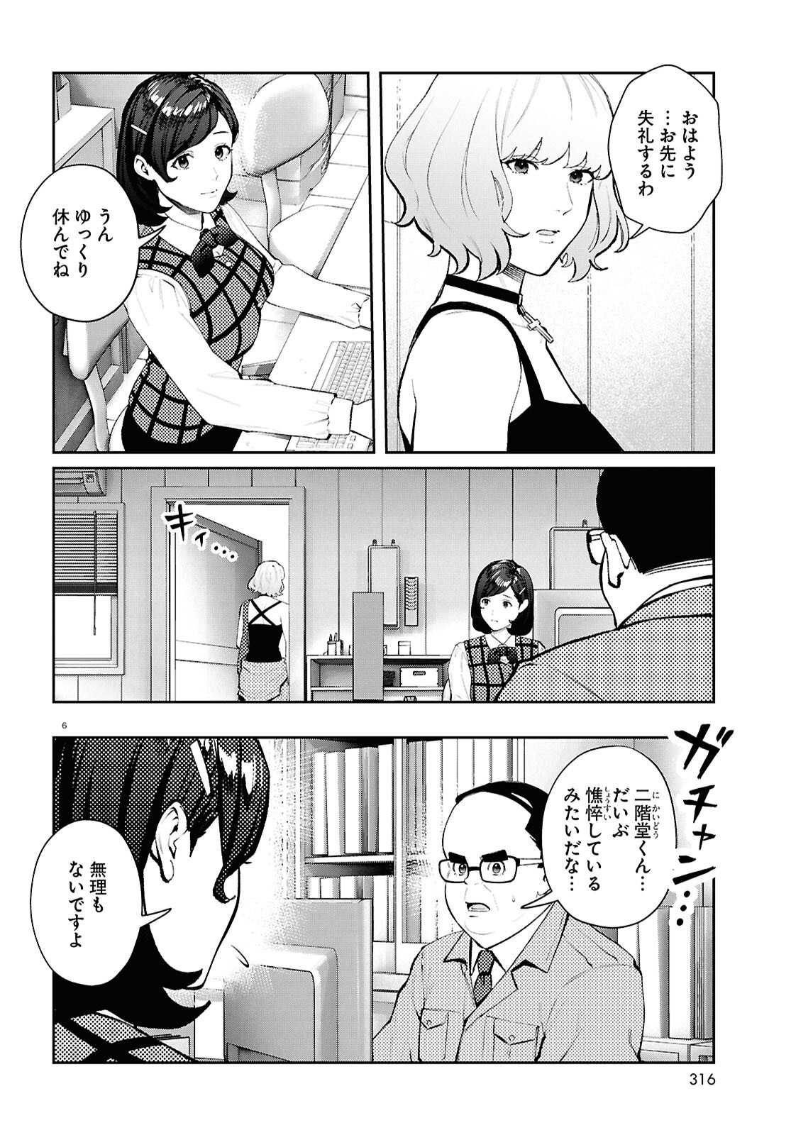 Bull Buster - Chapter 8.2 - Page 6