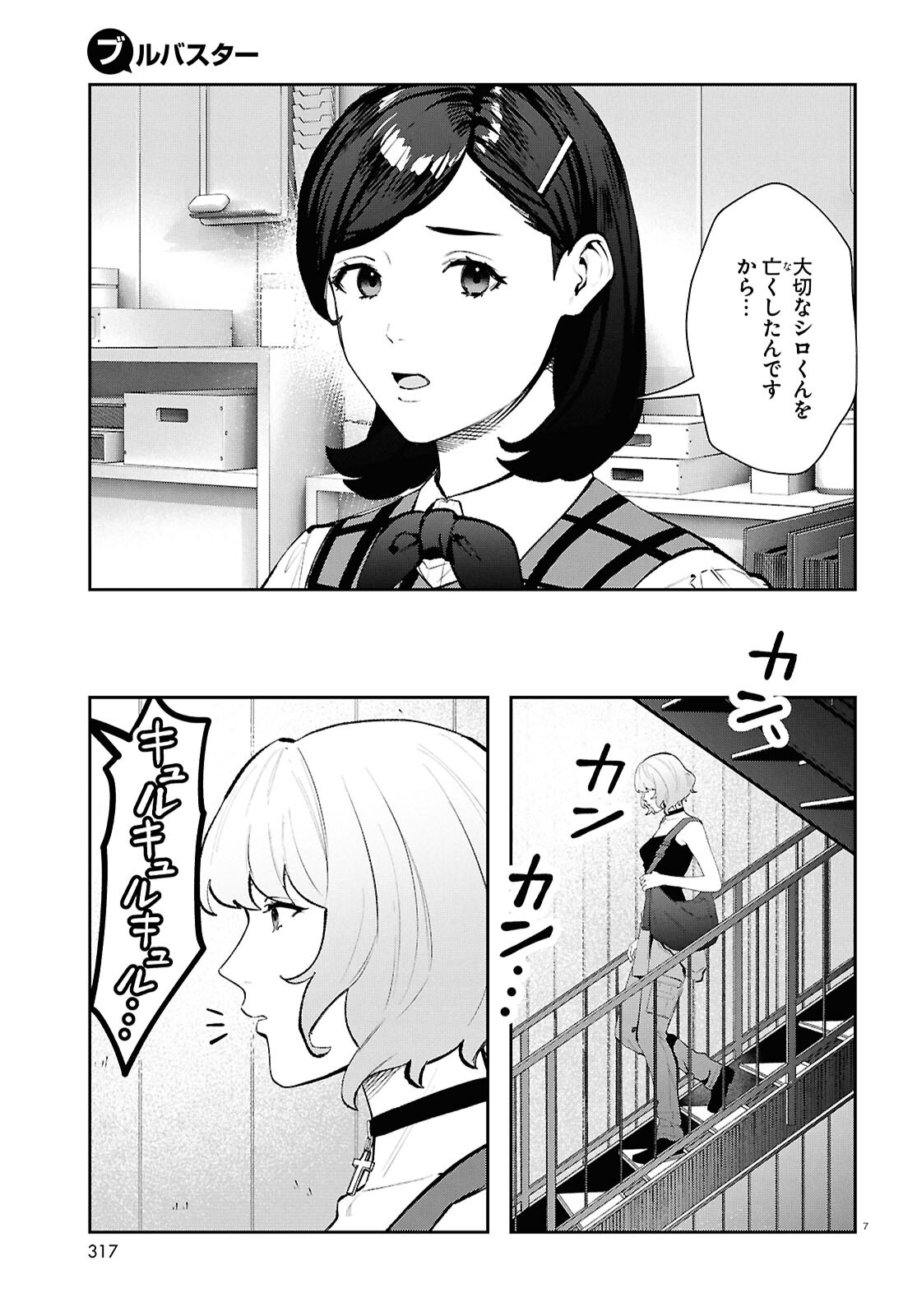 Bull Buster - Chapter 8.2 - Page 7