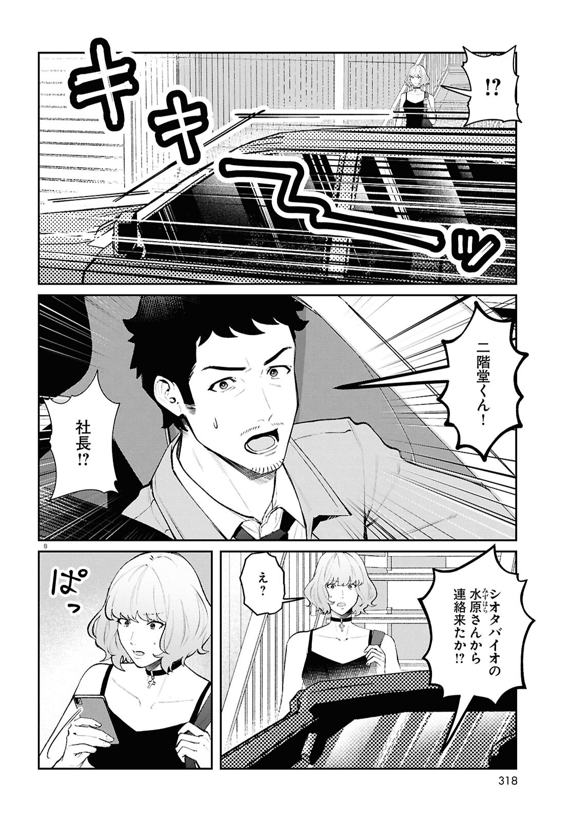 Bull Buster - Chapter 8.2 - Page 8