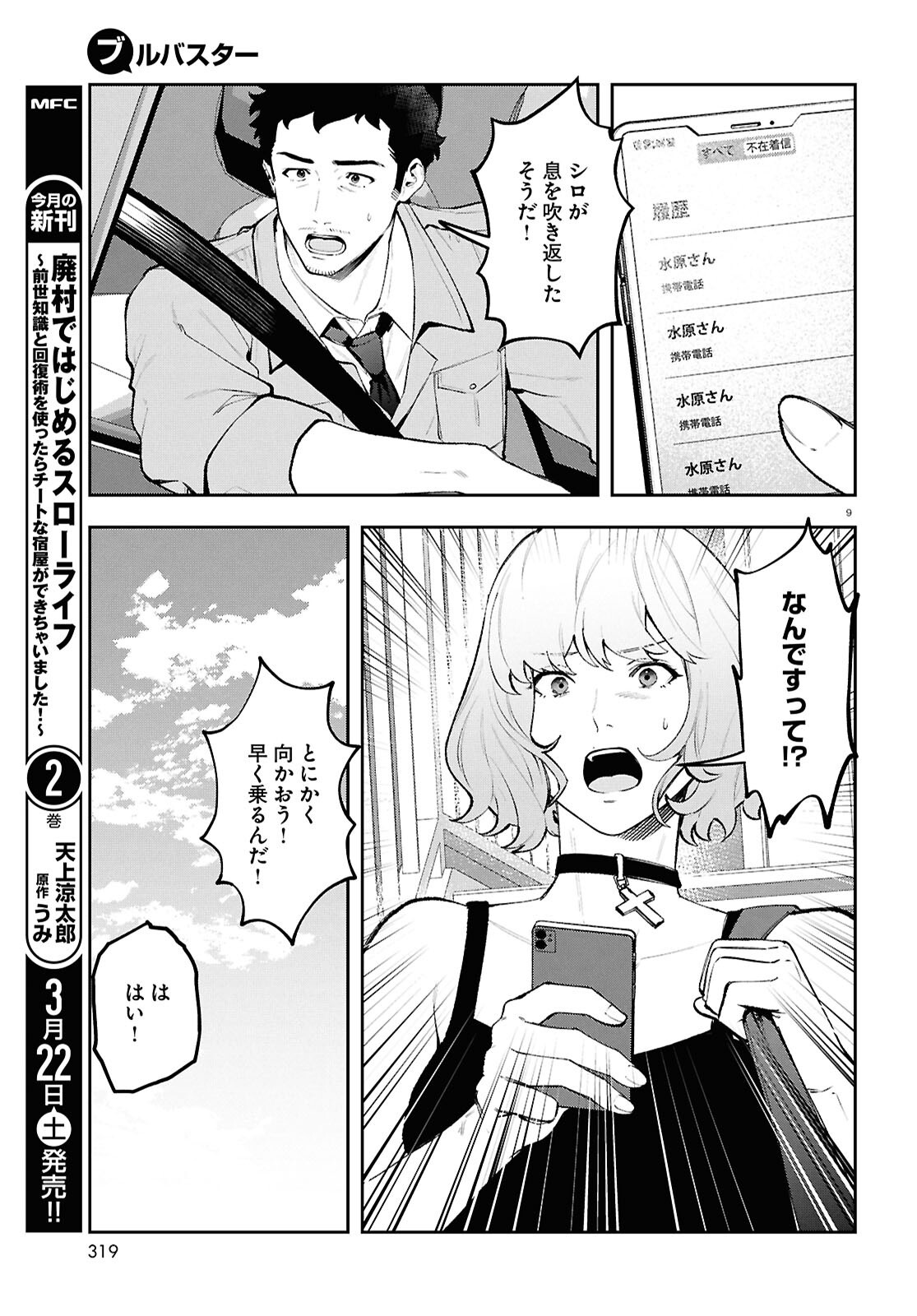 Bull Buster - Chapter 8.2 - Page 9