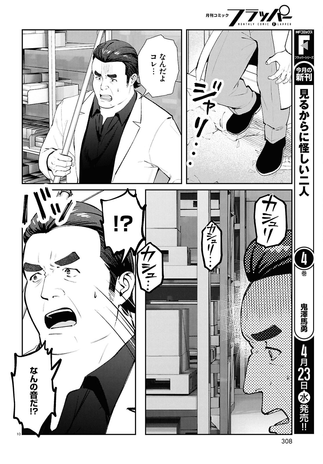 Bull Buster - Chapter 9.1 - Page 10