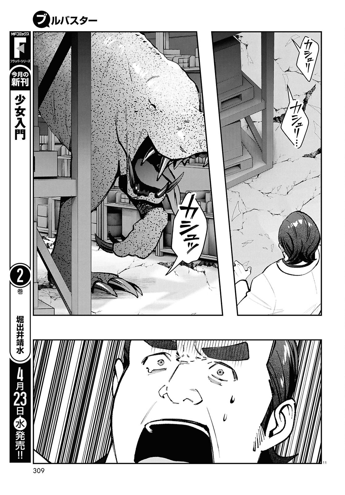 Bull Buster - Chapter 9.1 - Page 11