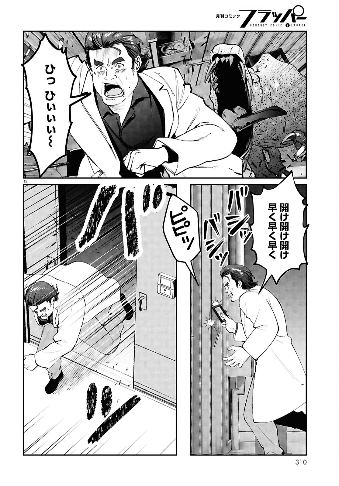 Bull Buster - Chapter 9.1 - Page 12