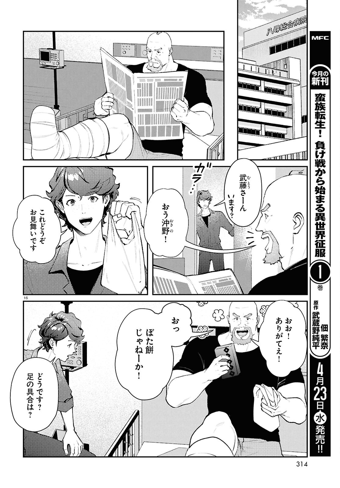 Bull Buster - Chapter 9.1 - Page 16