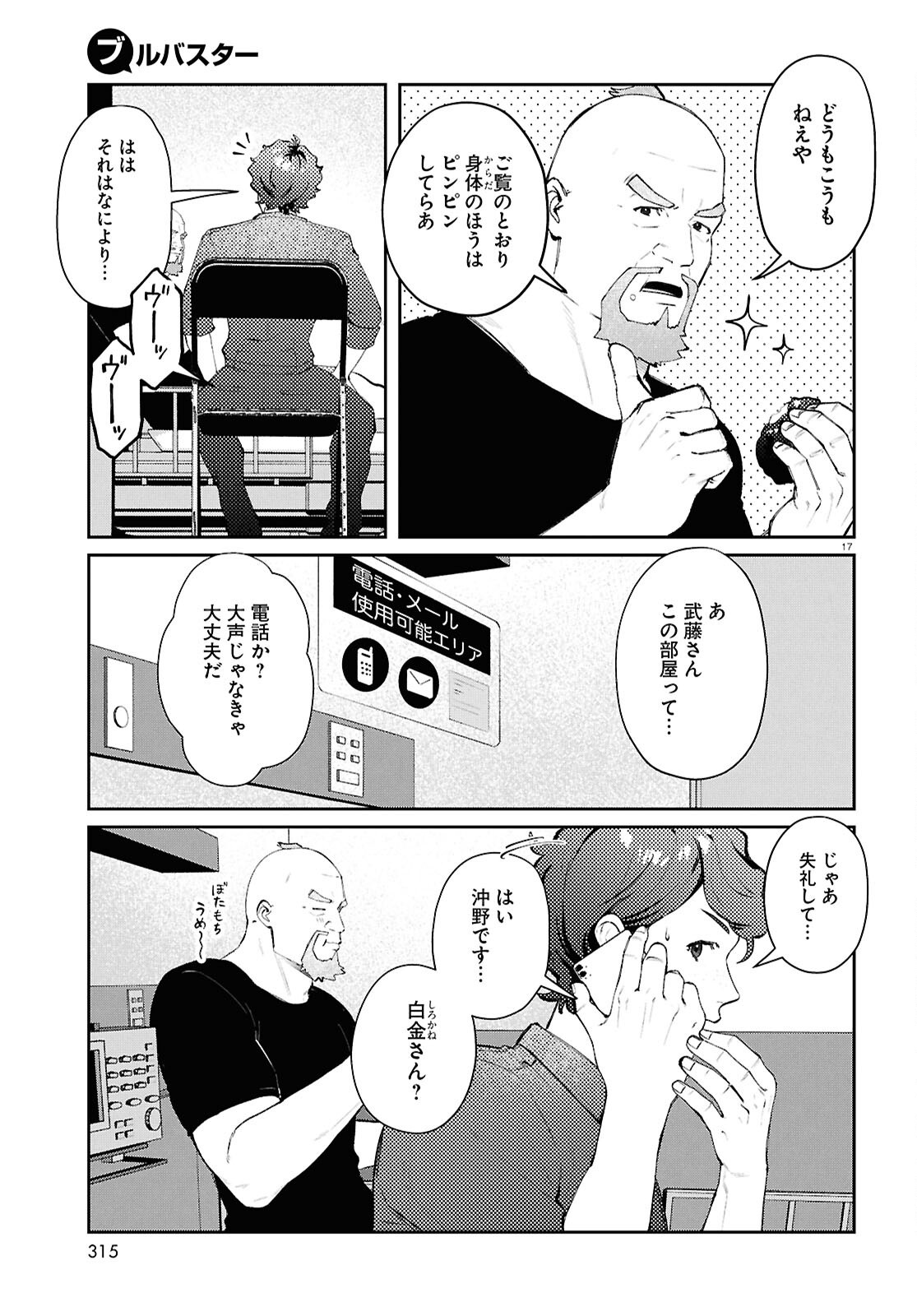 Bull Buster - Chapter 9.1 - Page 17