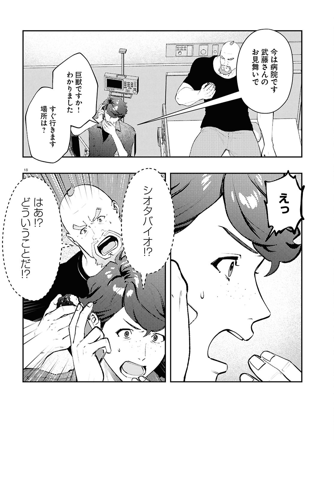 Bull Buster - Chapter 9.1 - Page 18