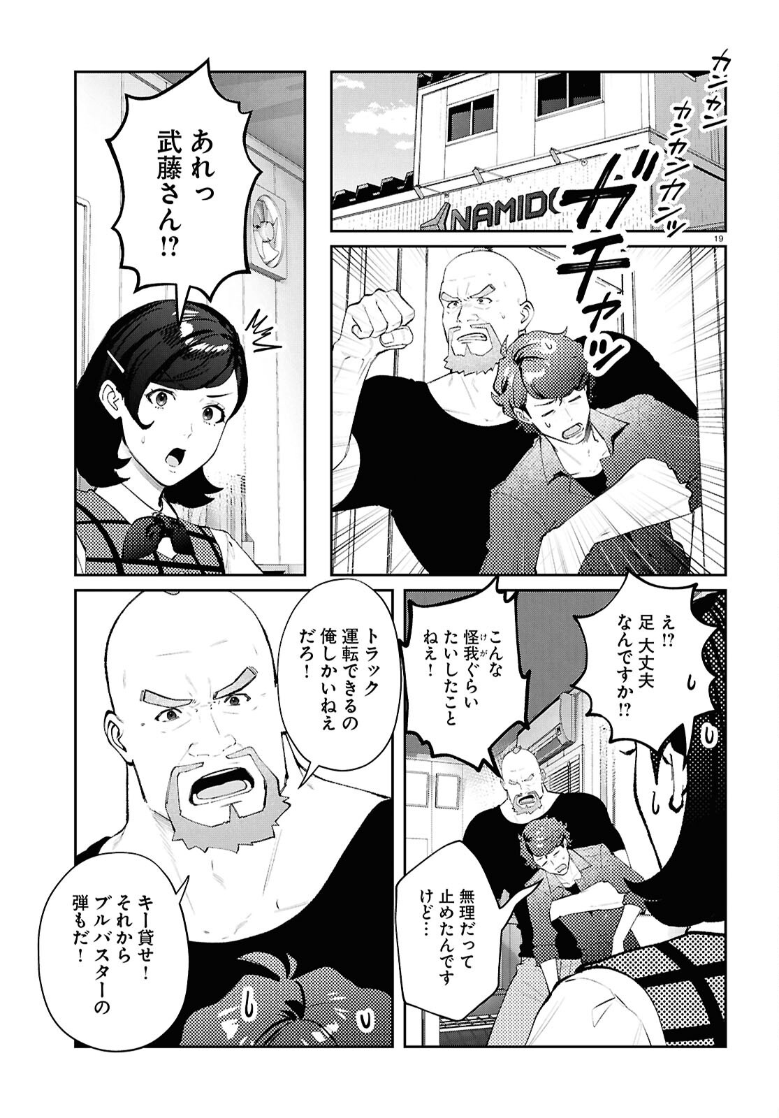 Bull Buster - Chapter 9.1 - Page 19