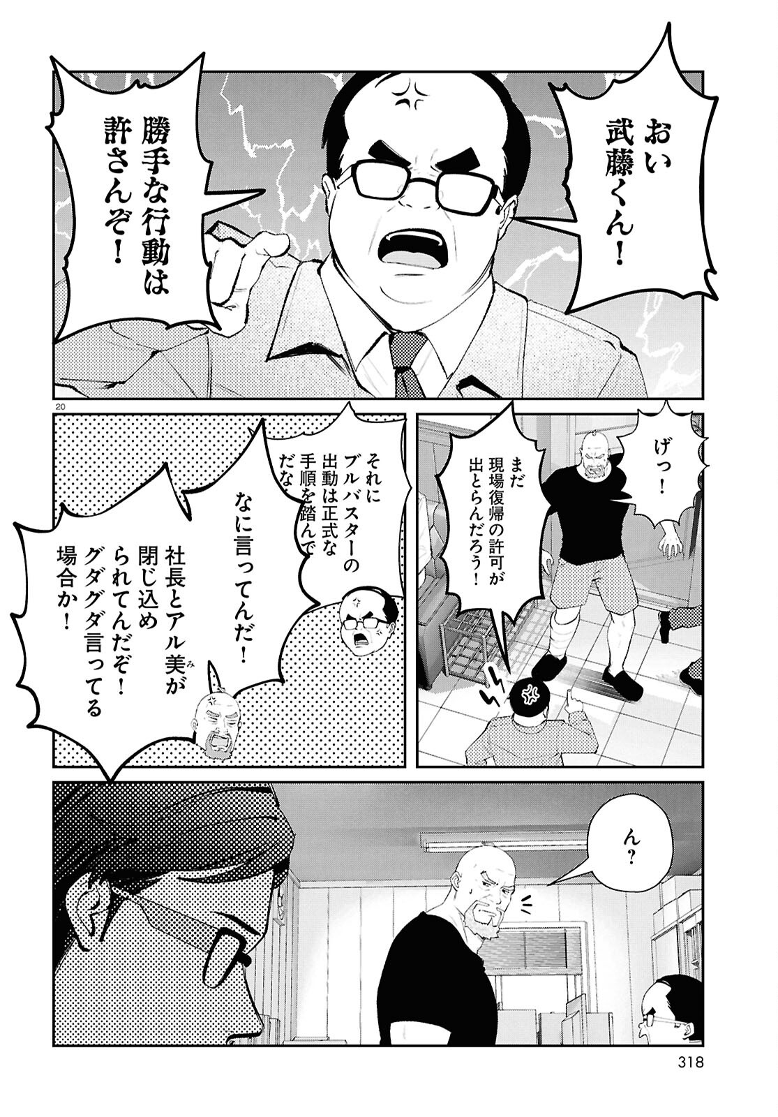 Bull Buster - Chapter 9.1 - Page 20