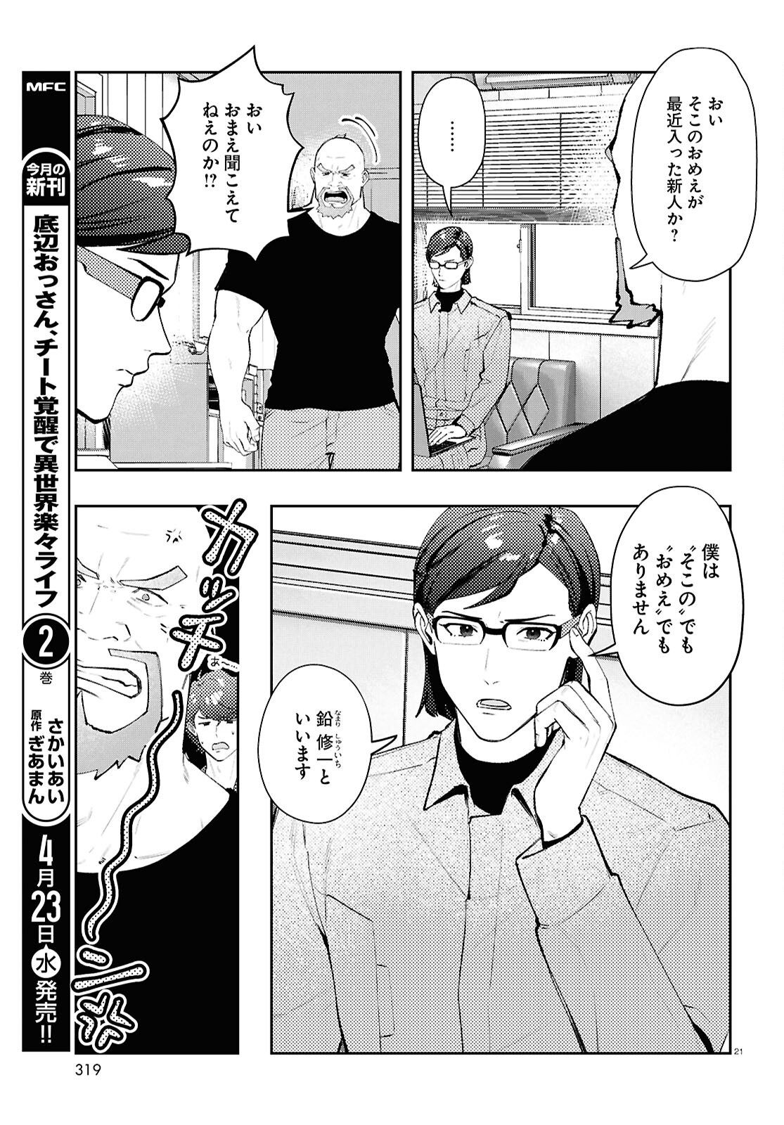 Bull Buster - Chapter 9.1 - Page 21