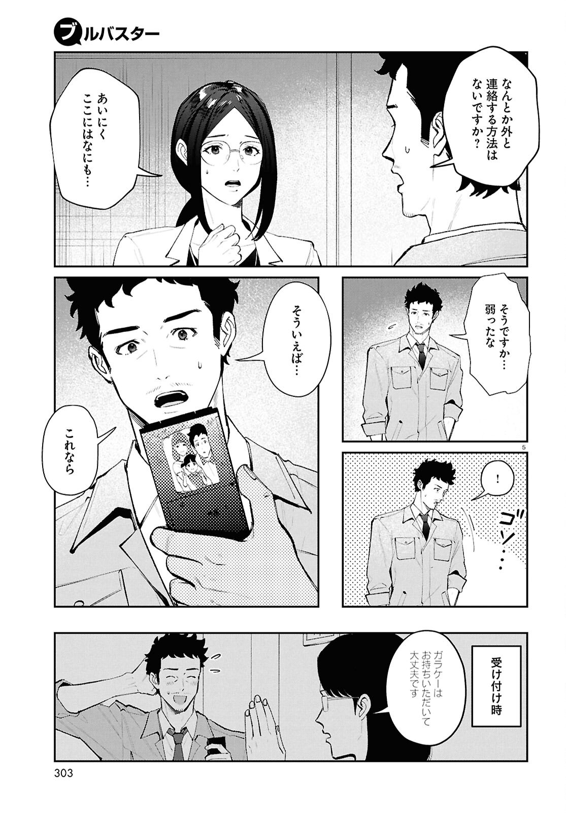 Bull Buster - Chapter 9.1 - Page 5