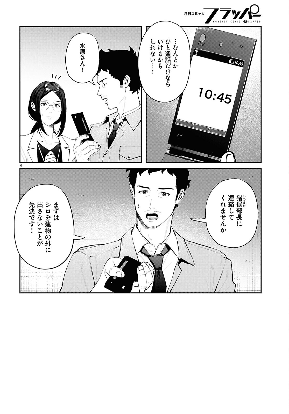 Bull Buster - Chapter 9.1 - Page 6