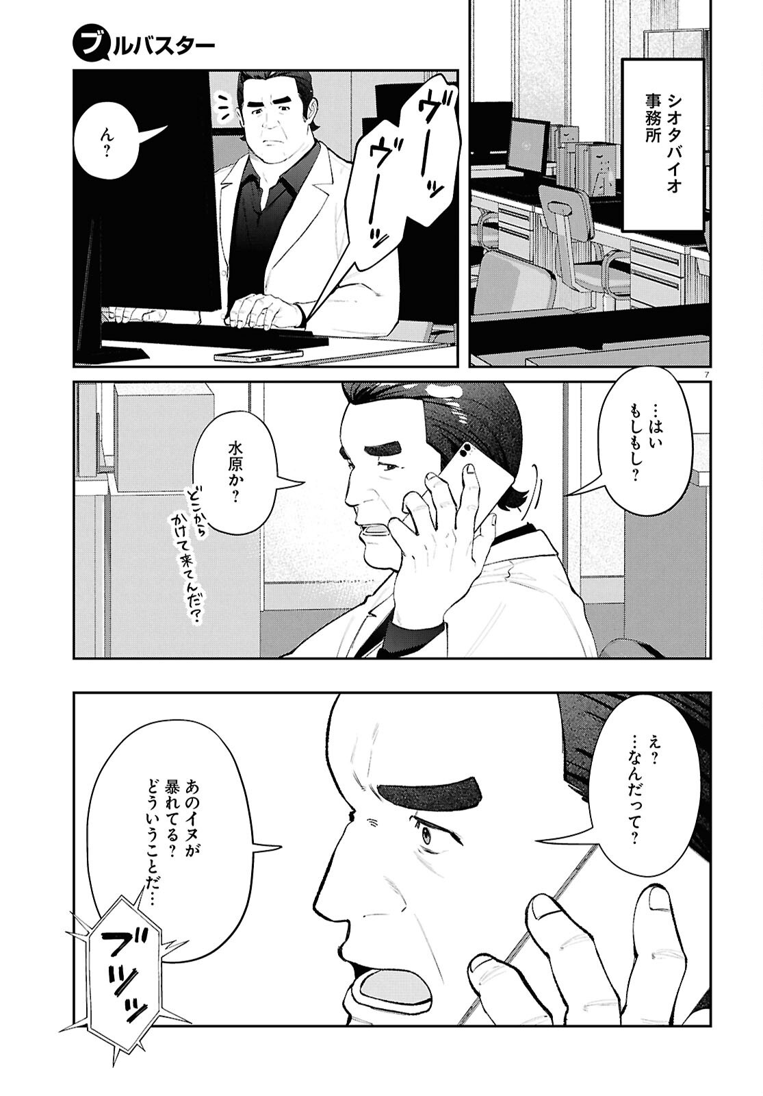 Bull Buster - Chapter 9.1 - Page 7