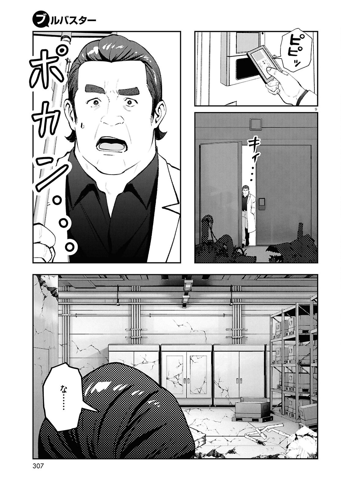 Bull Buster - Chapter 9.1 - Page 9