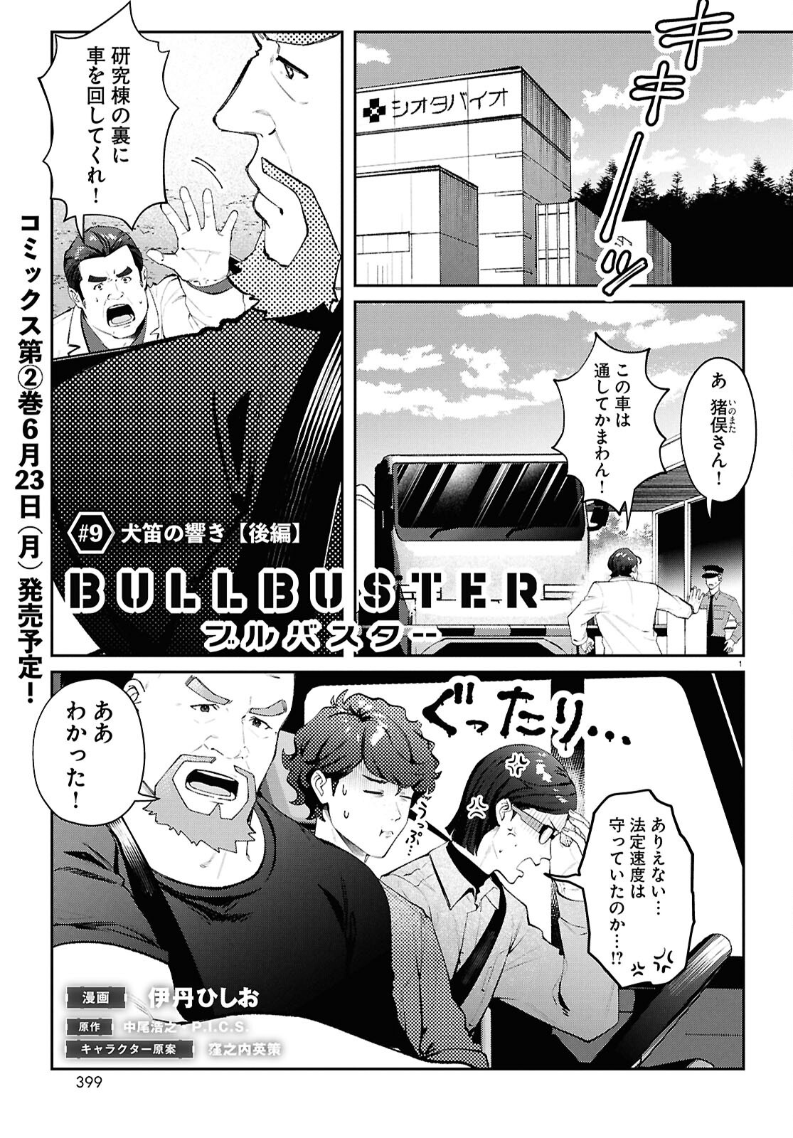 Bull Buster - Chapter 9.2 - Page 1