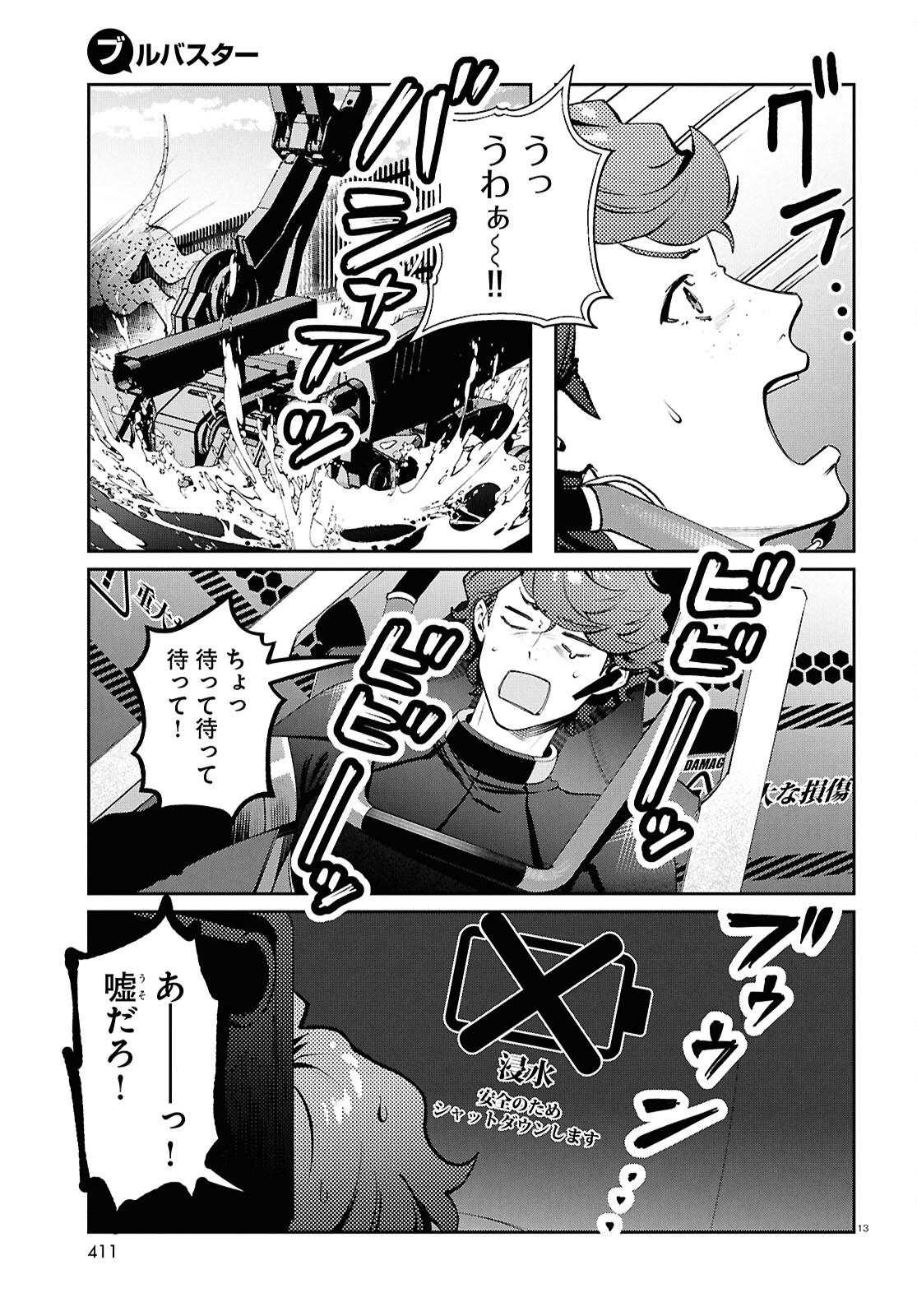 Bull Buster - Chapter 9.2 - Page 13