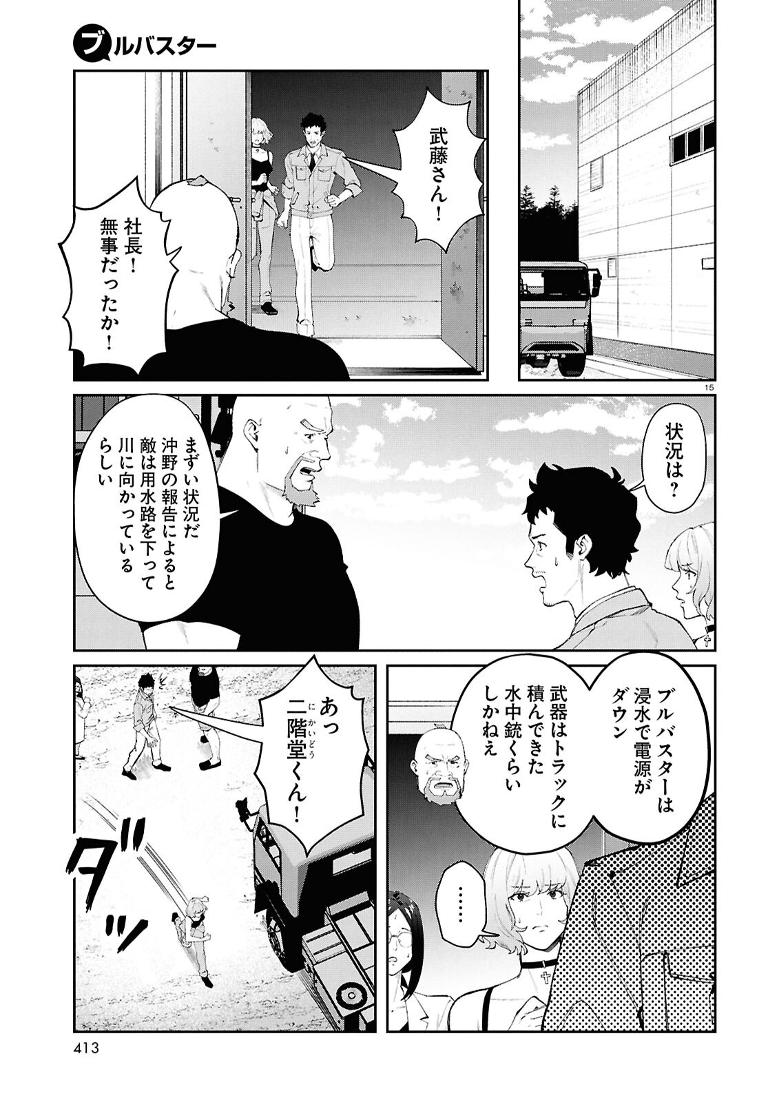 Bull Buster - Chapter 9.2 - Page 15