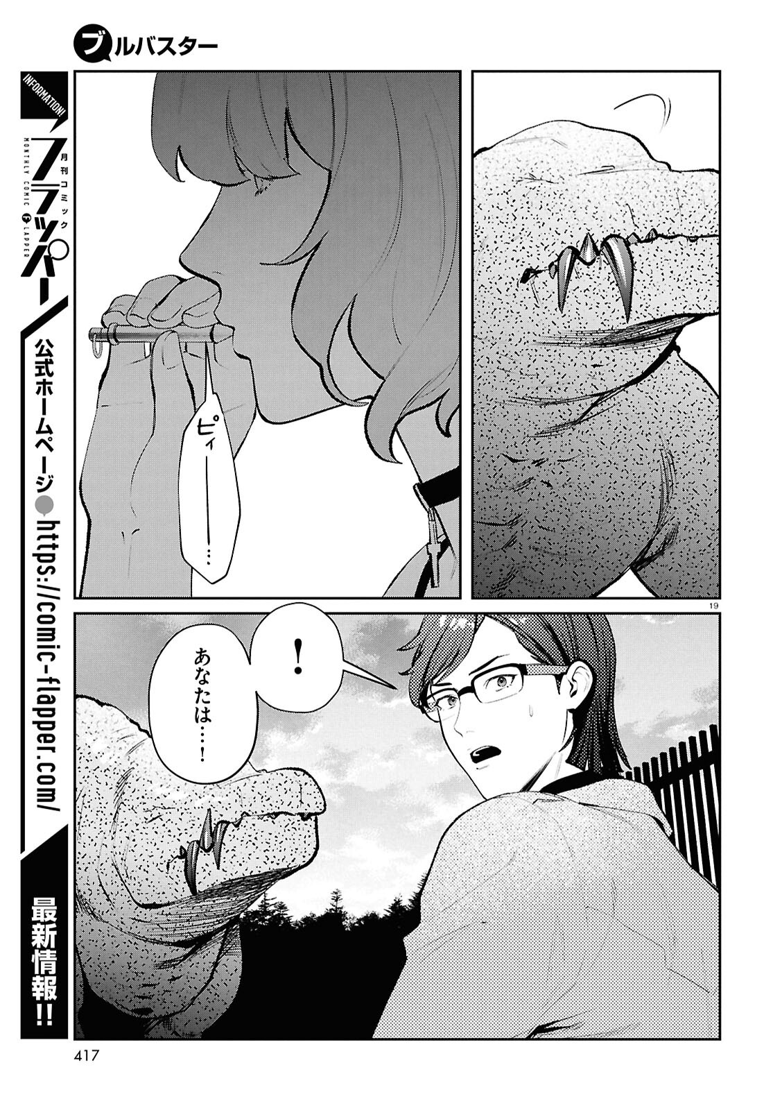 Bull Buster - Chapter 9.2 - Page 19