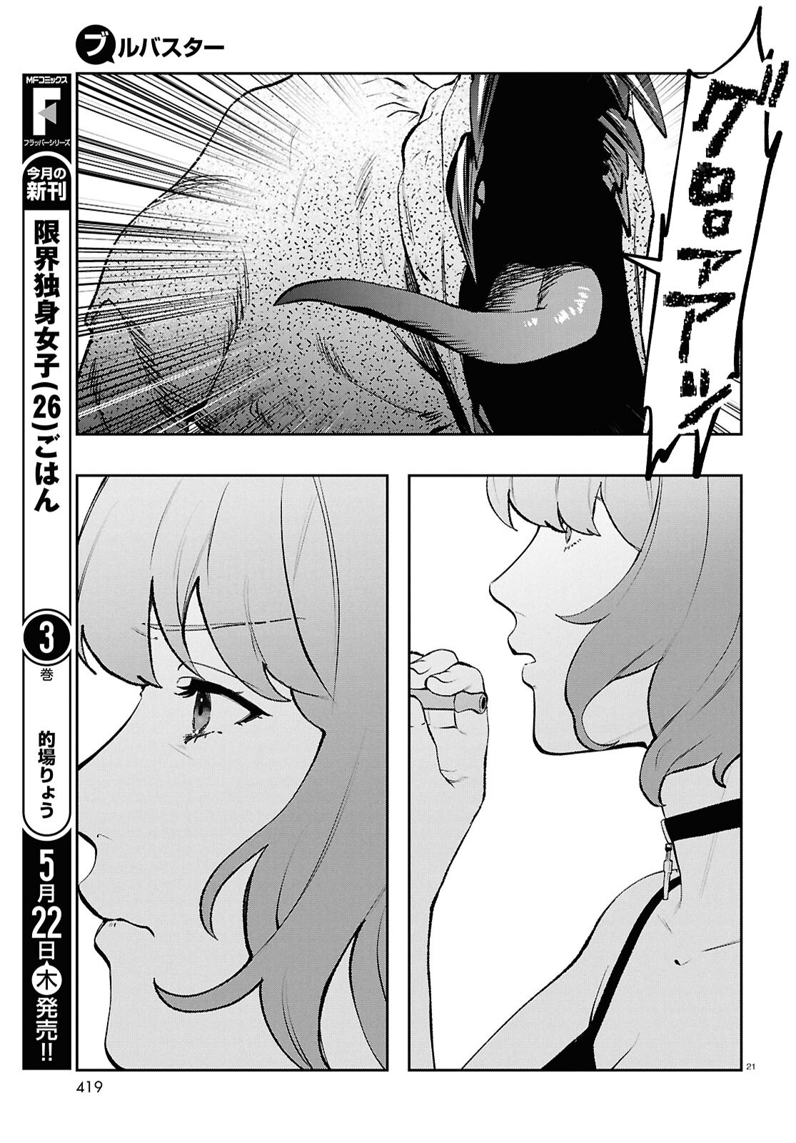 Bull Buster - Chapter 9.2 - Page 21