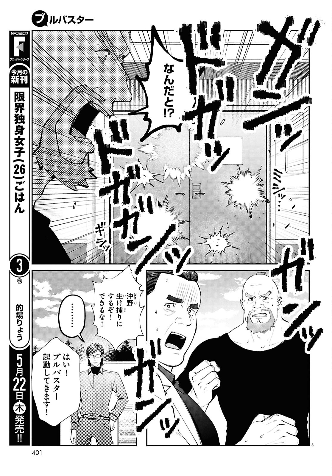 Bull Buster - Chapter 9.2 - Page 3