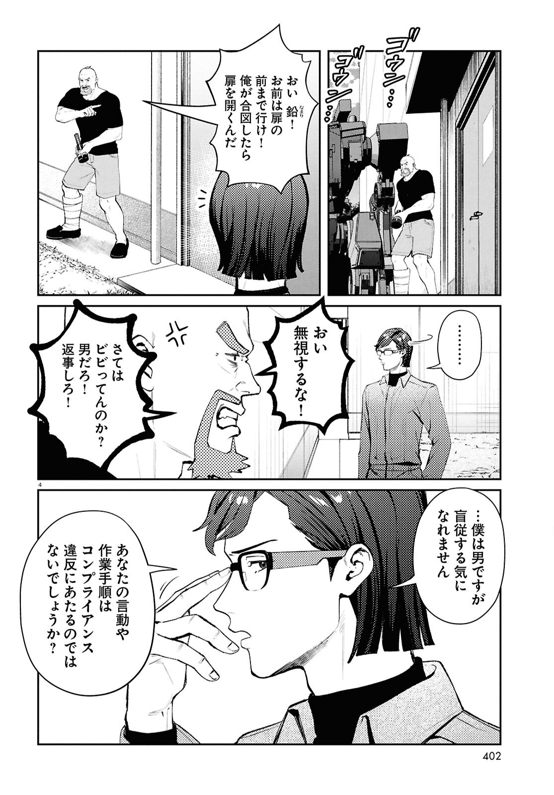 Bull Buster - Chapter 9.2 - Page 4