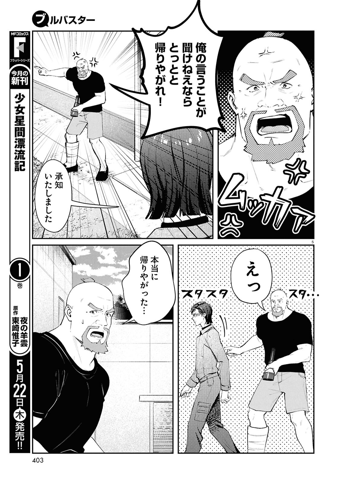 Bull Buster - Chapter 9.2 - Page 5