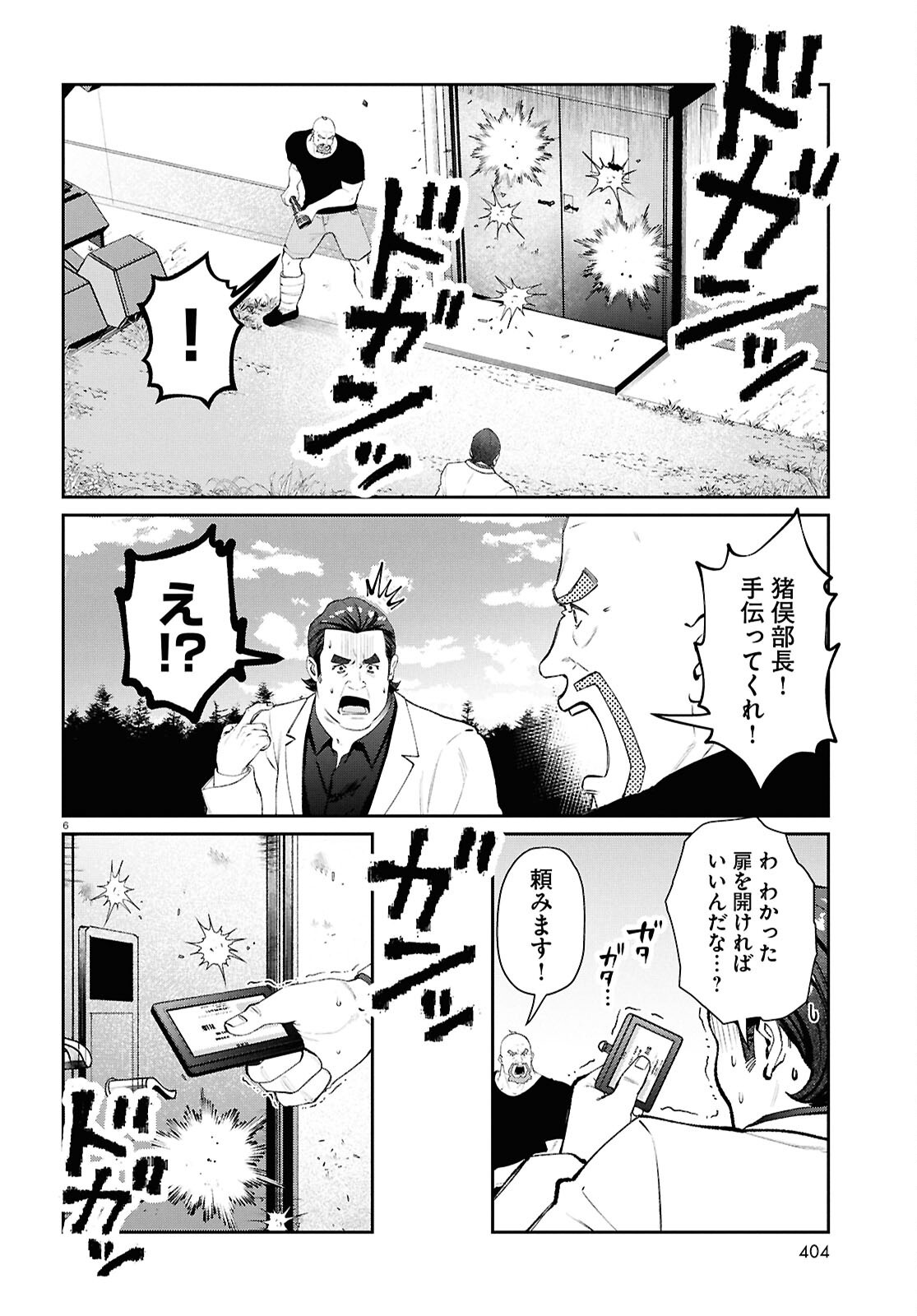 Bull Buster - Chapter 9.2 - Page 6