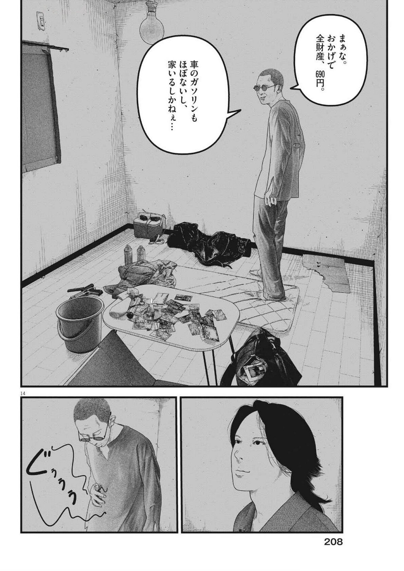 Bumpoor - Chapter 11 - Page 14