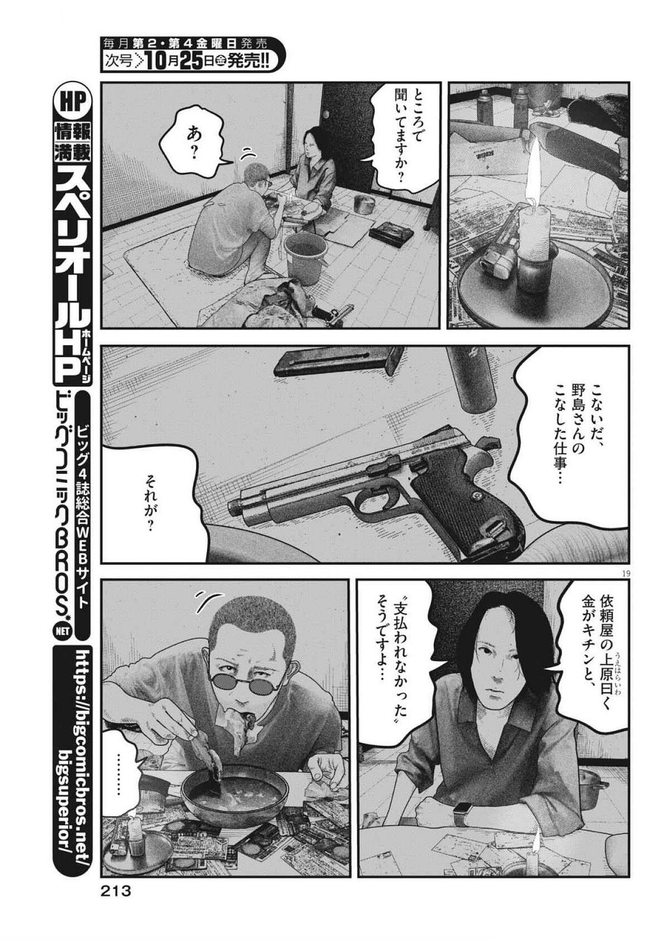 Bumpoor - Chapter 11 - Page 19