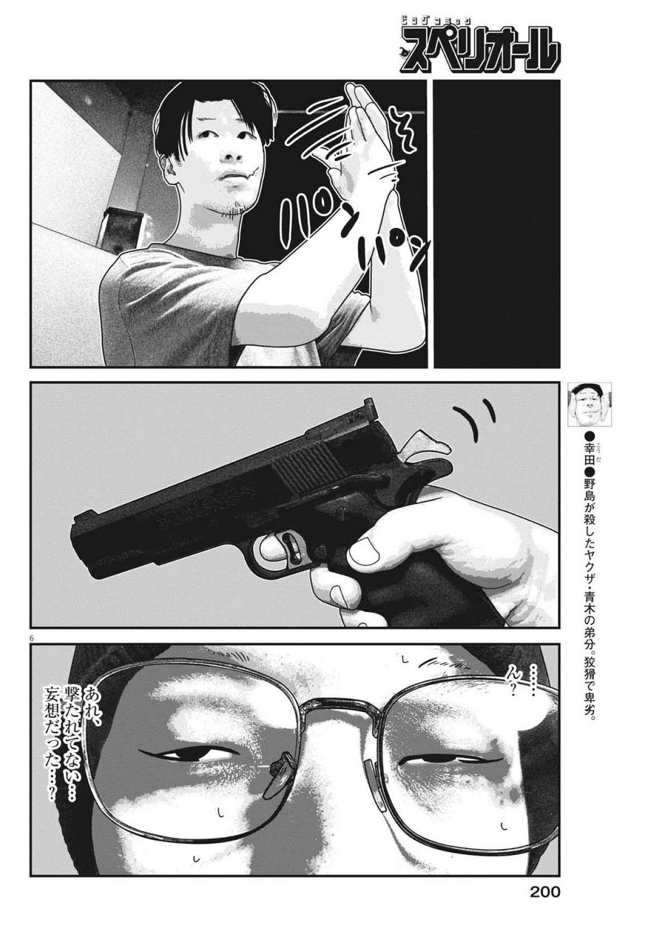 Bumpoor - Chapter 11 - Page 6