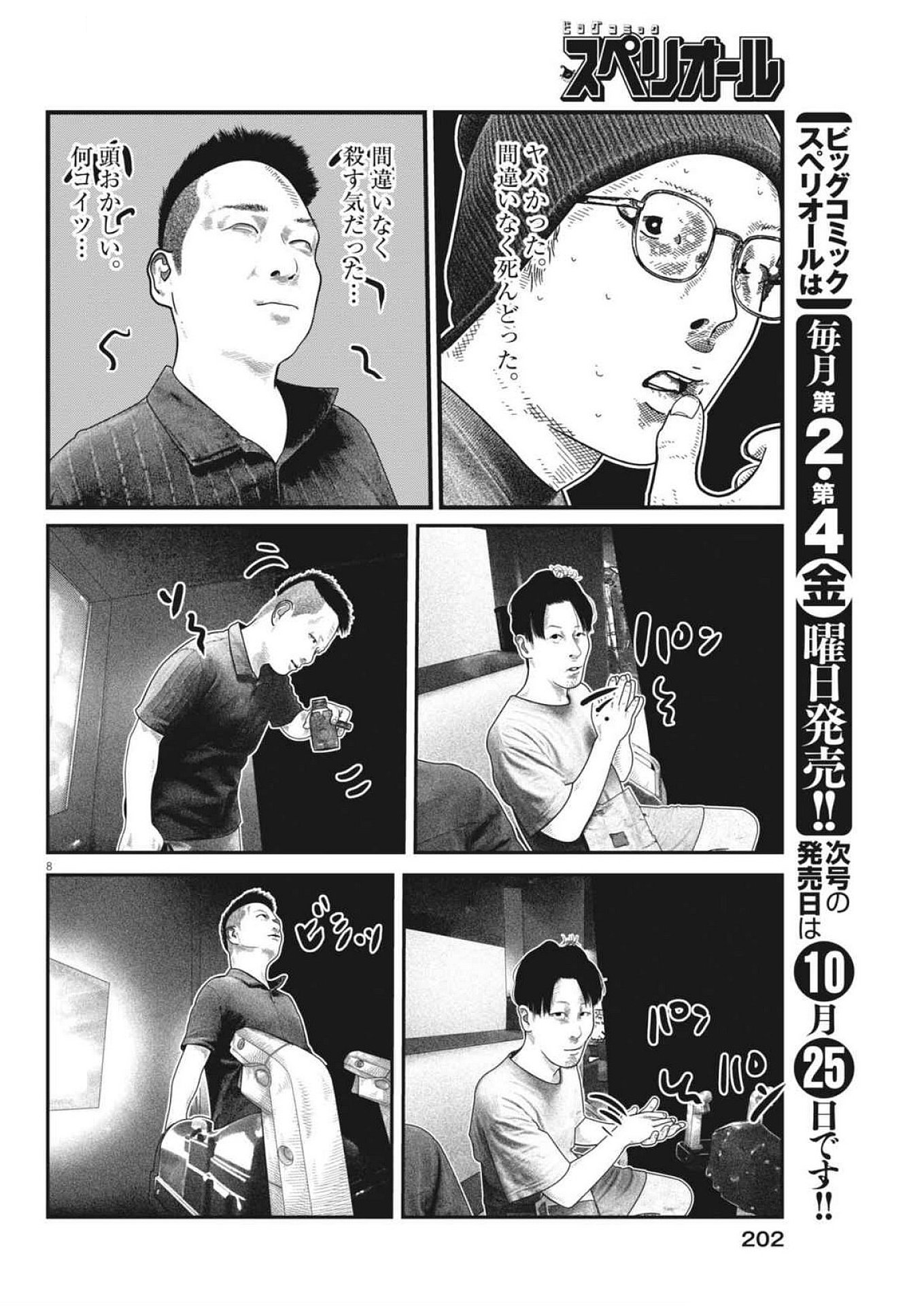 Bumpoor - Chapter 11 - Page 8