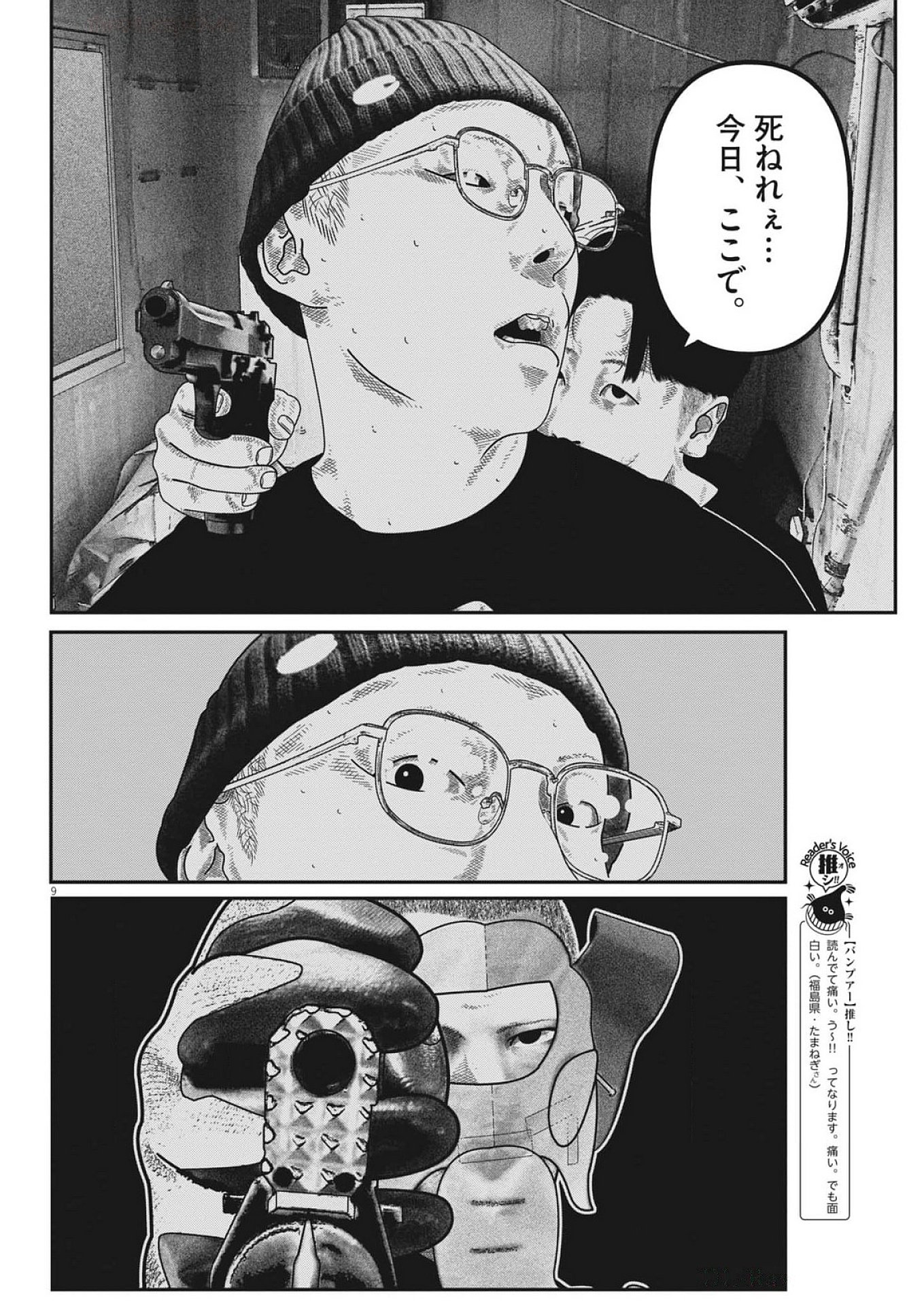 Bumpoor - Chapter 14 - Page 10