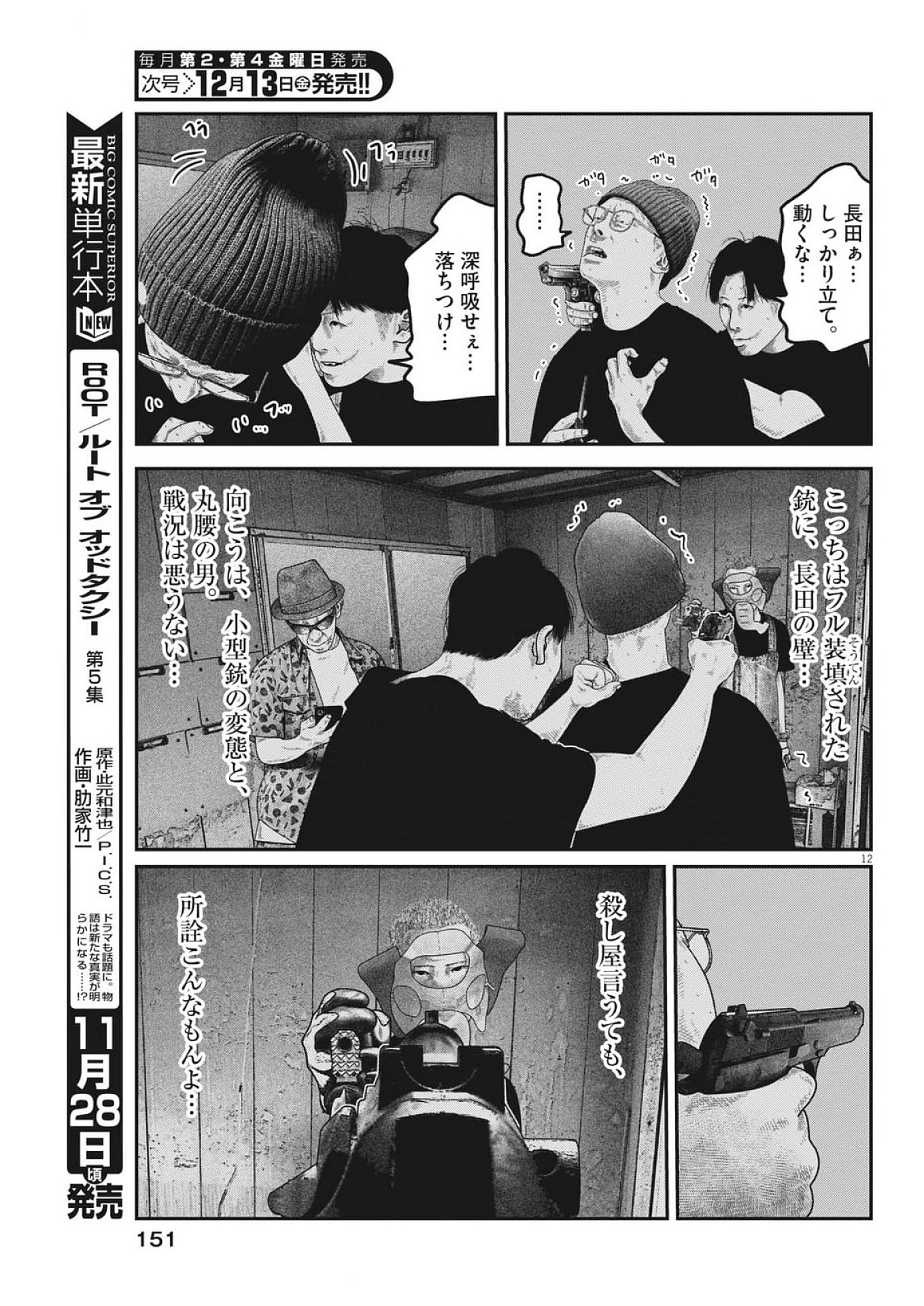 Bumpoor - Chapter 14 - Page 13