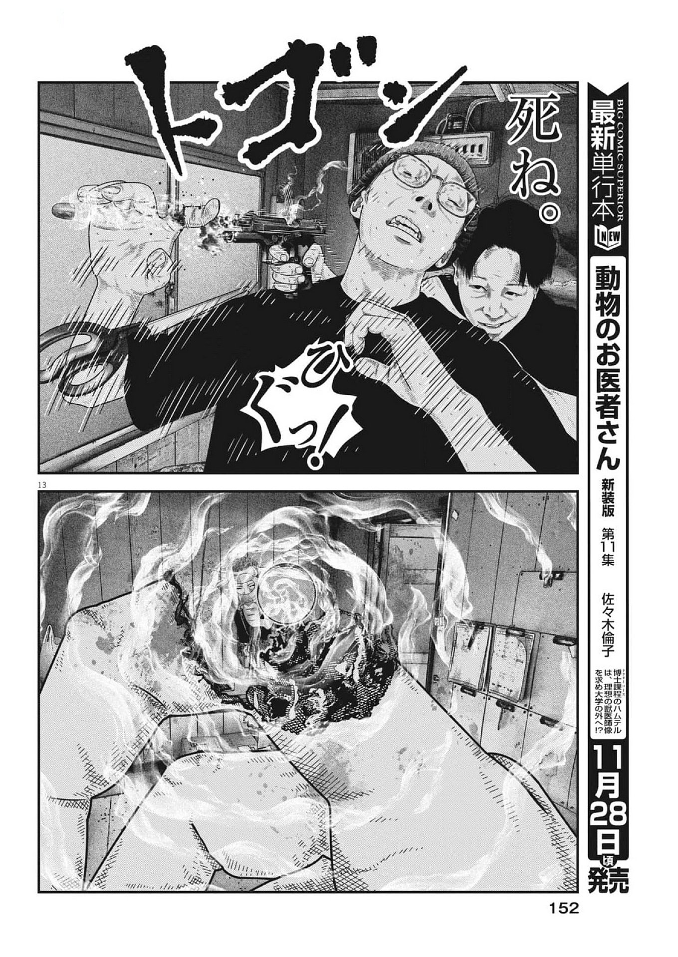 Bumpoor - Chapter 14 - Page 14