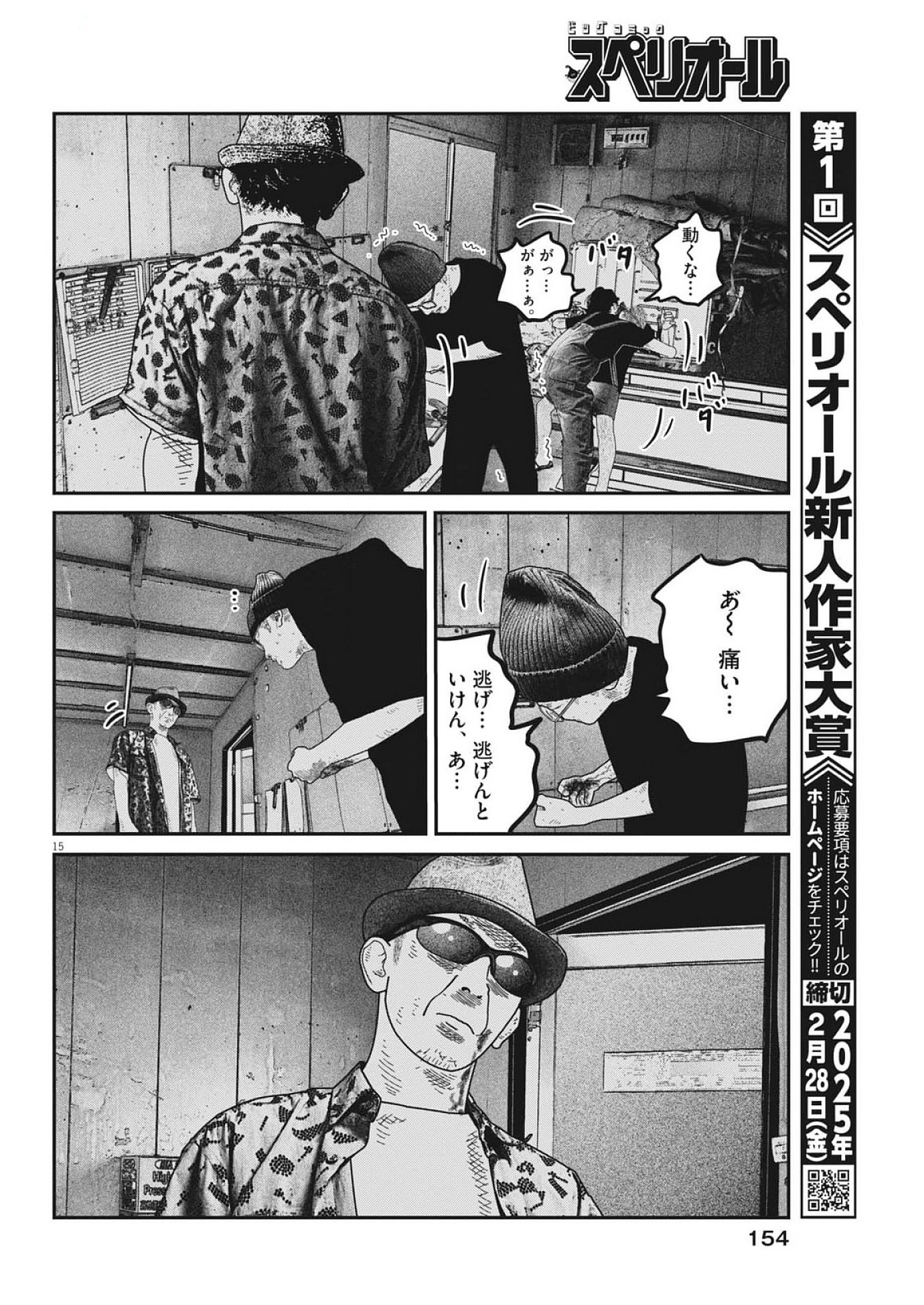 Bumpoor - Chapter 14 - Page 16