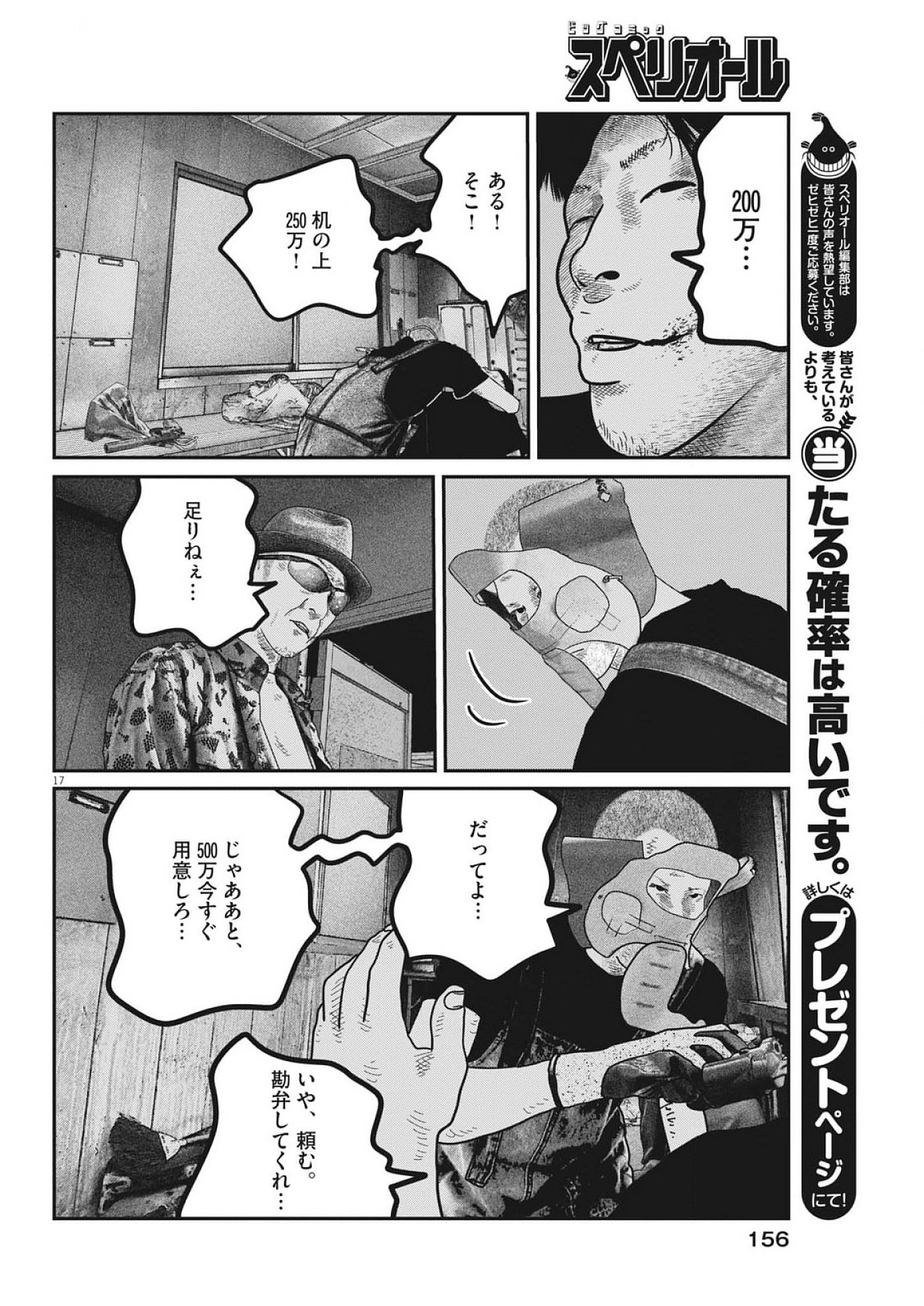 Bumpoor - Chapter 14 - Page 18