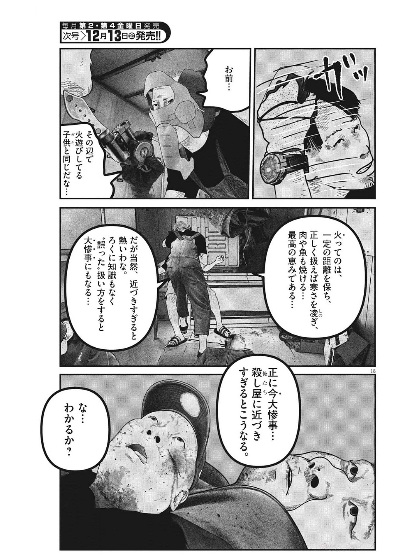 Bumpoor - Chapter 14 - Page 19