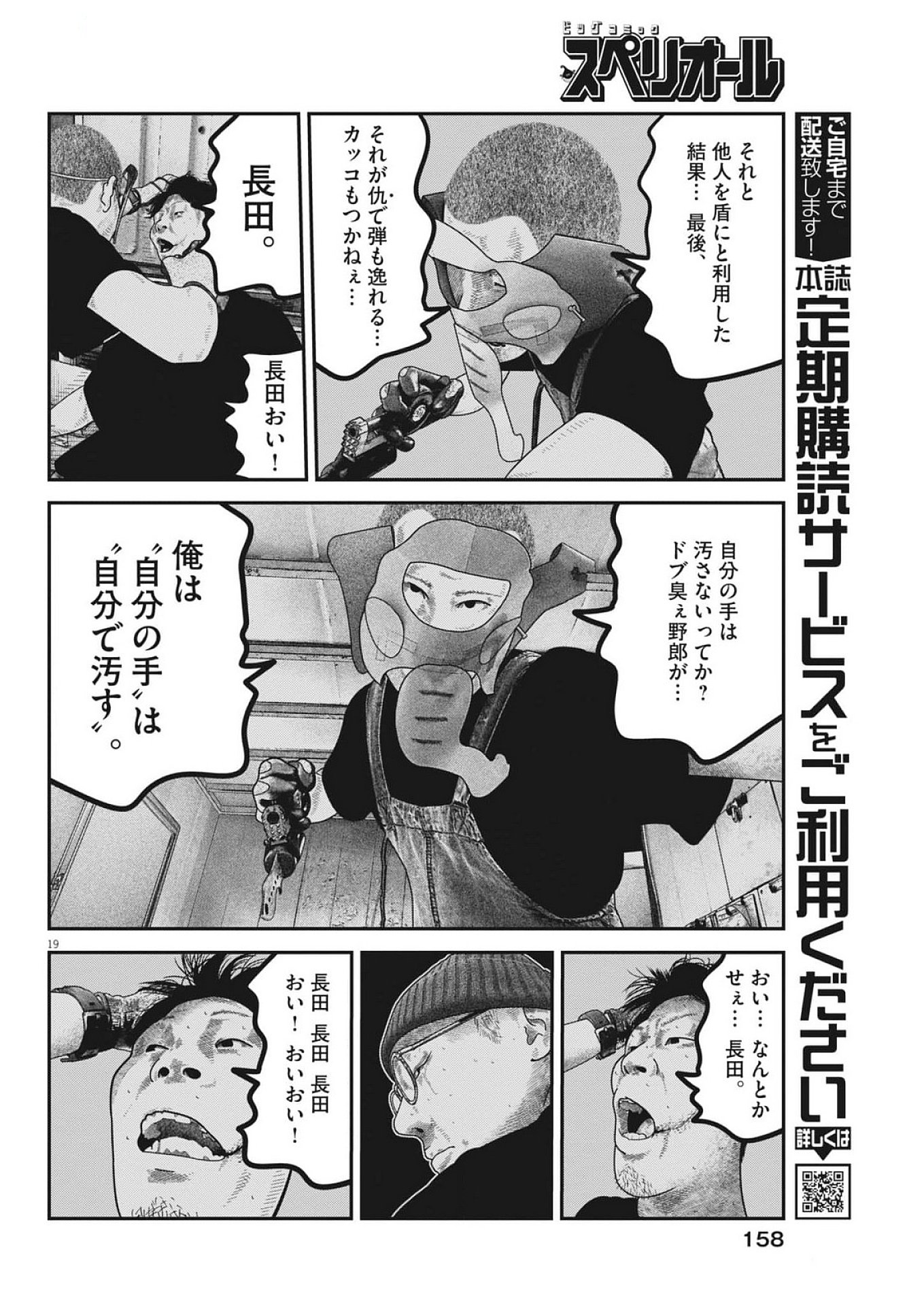 Bumpoor - Chapter 14 - Page 20