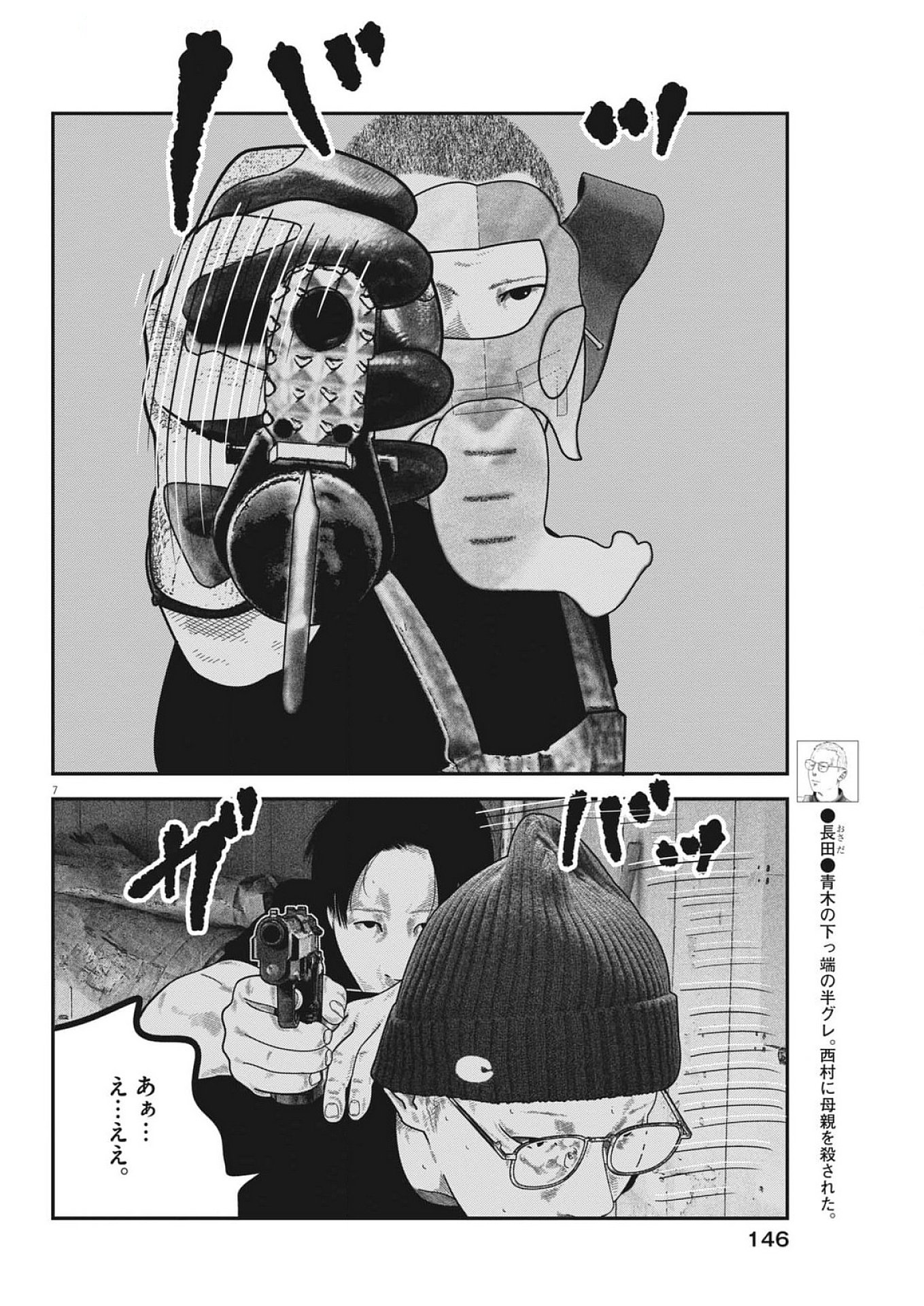 Bumpoor - Chapter 14 - Page 8