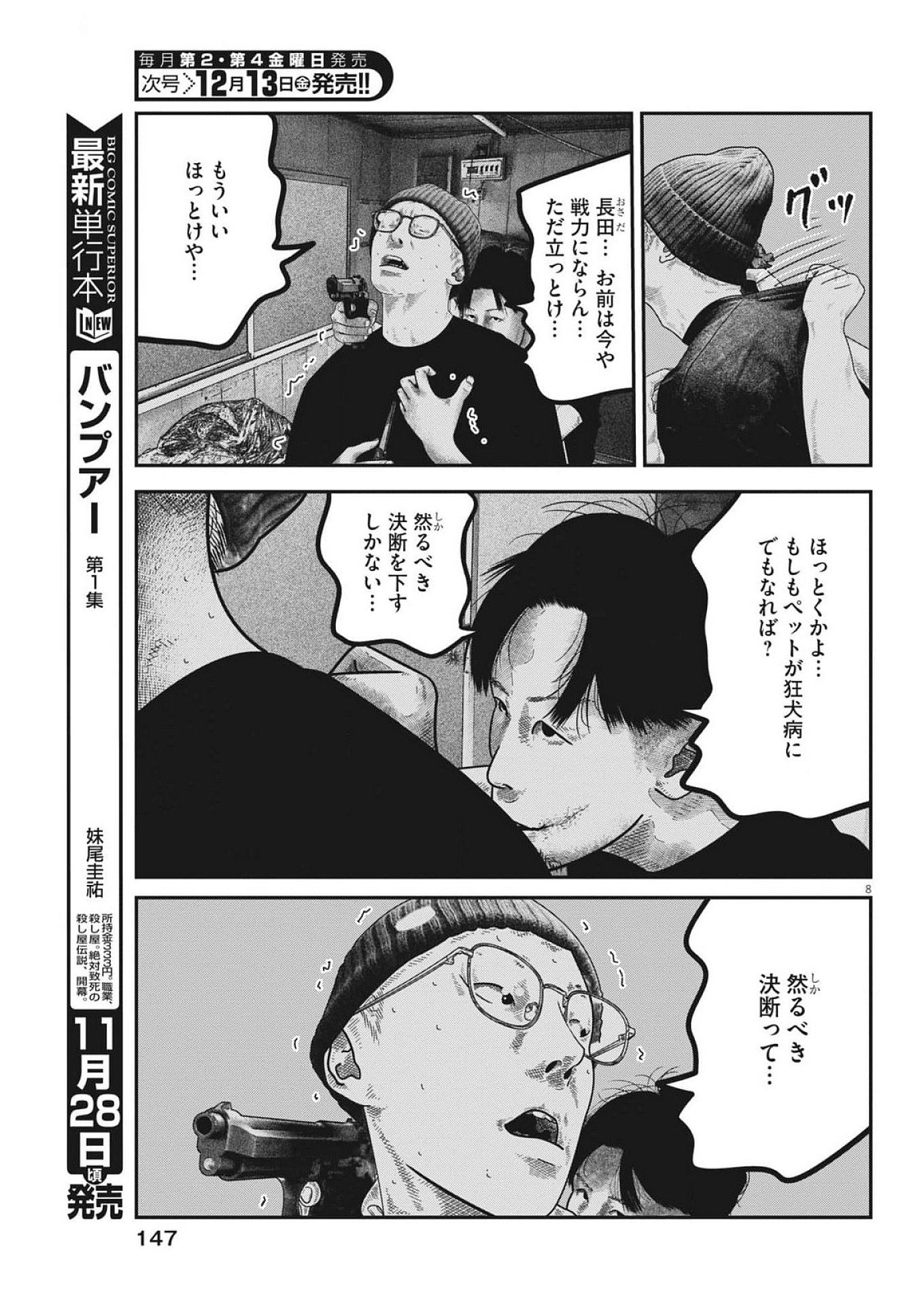 Bumpoor - Chapter 14 - Page 9