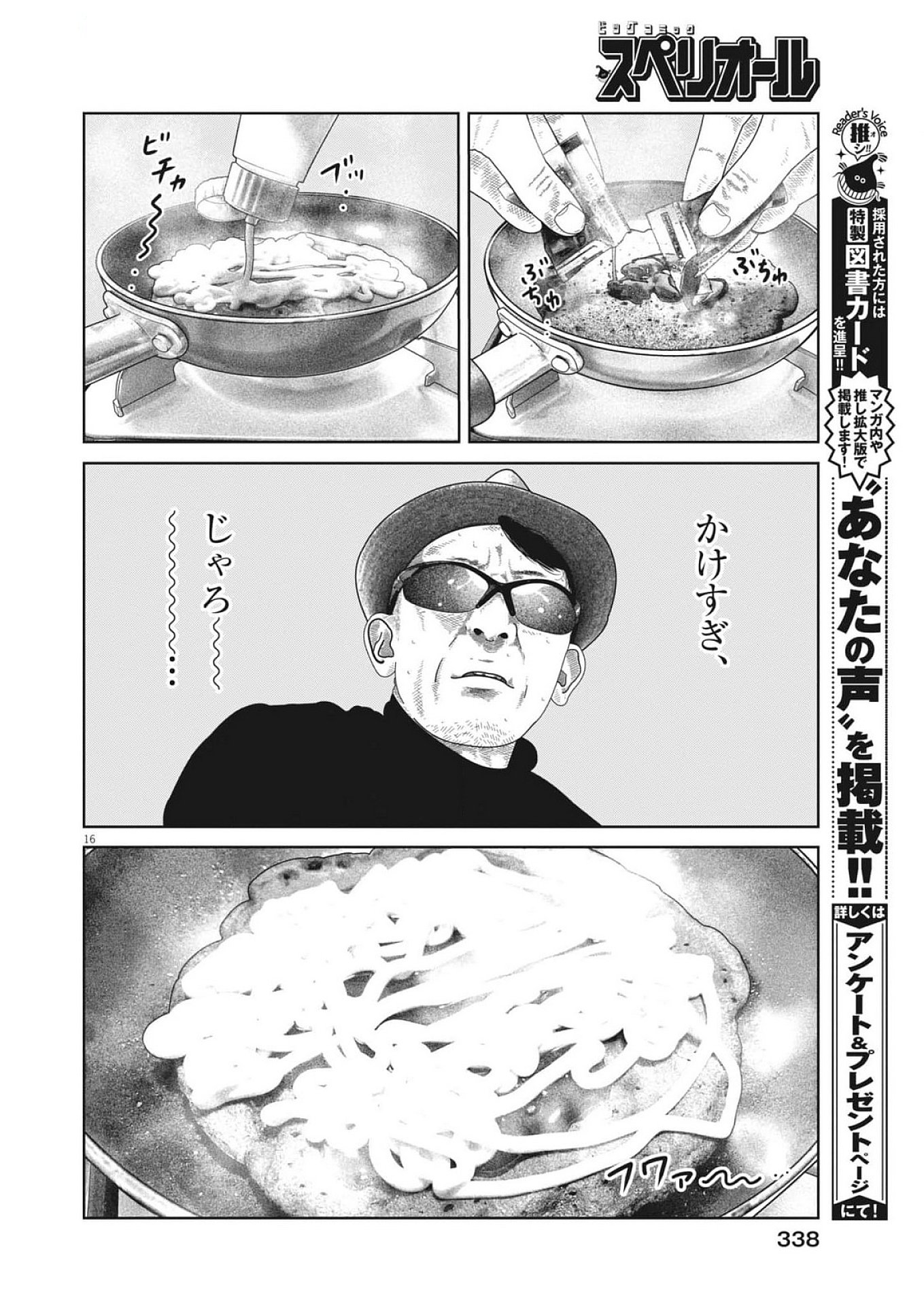 Bumpoor - Chapter 16 - Page 16
