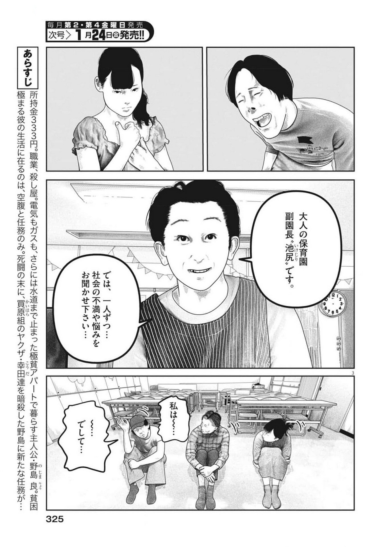 Bumpoor - Chapter 16 - Page 3