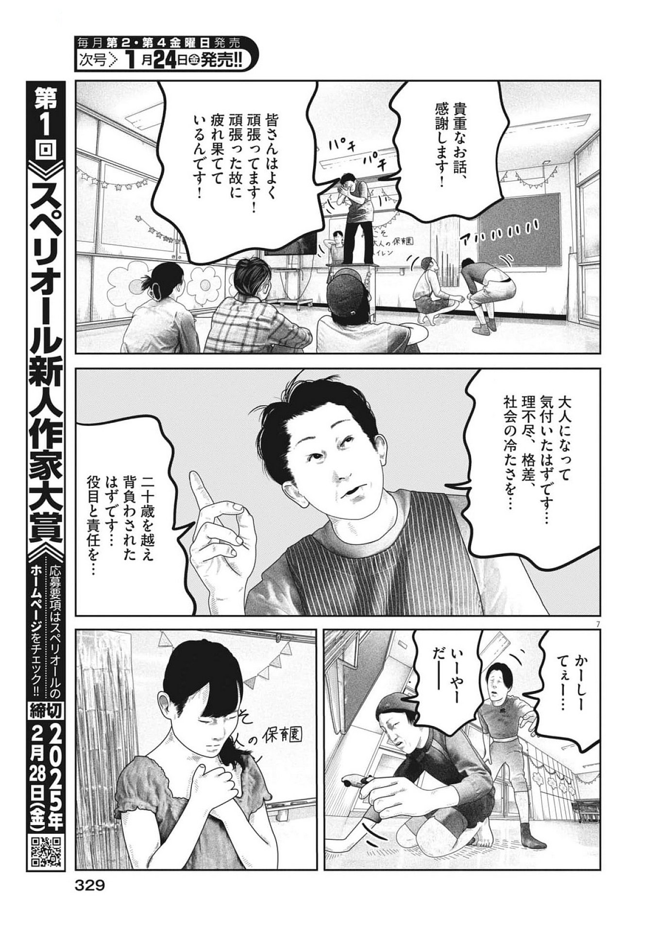 Bumpoor - Chapter 16 - Page 7