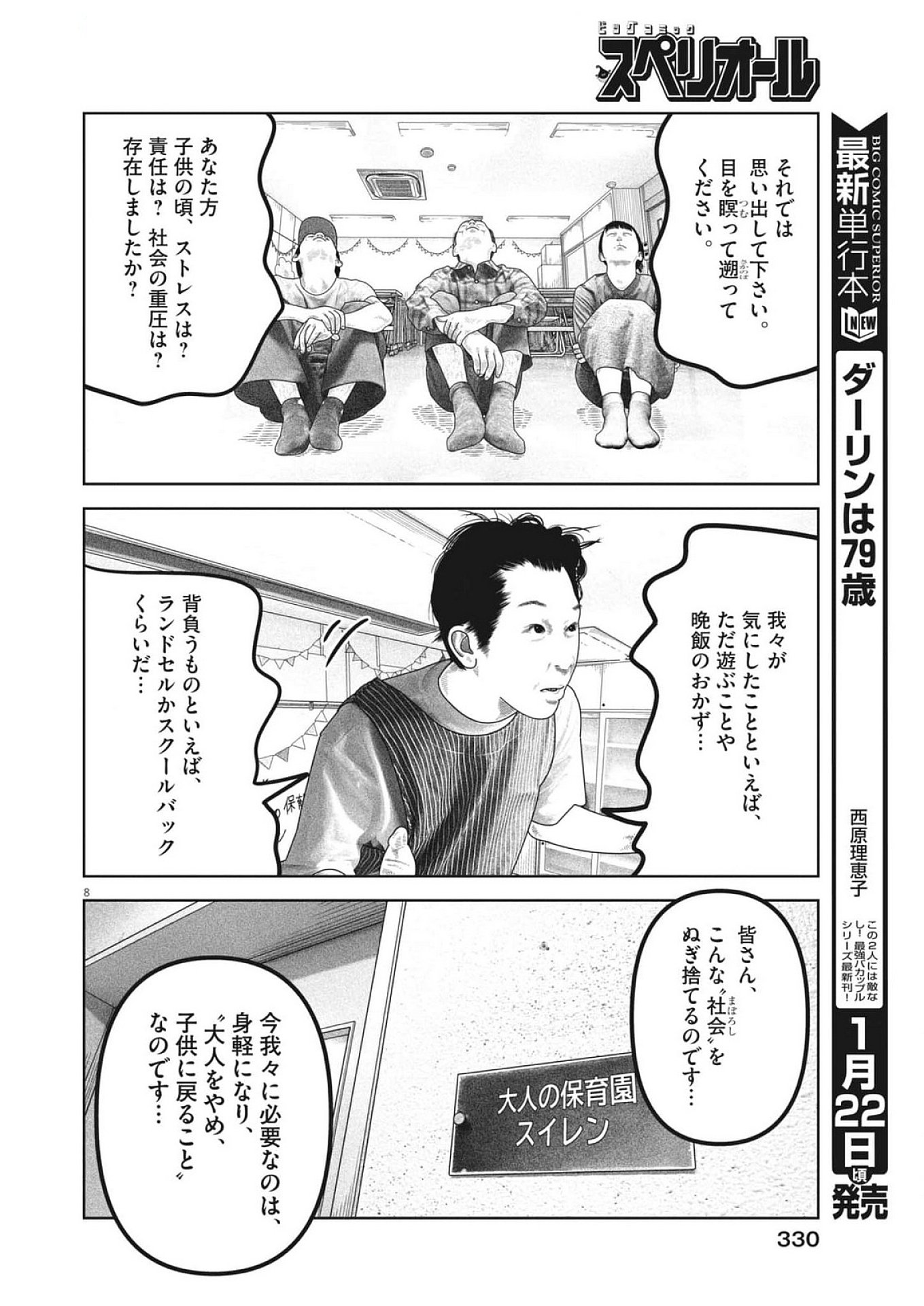Bumpoor - Chapter 16 - Page 8