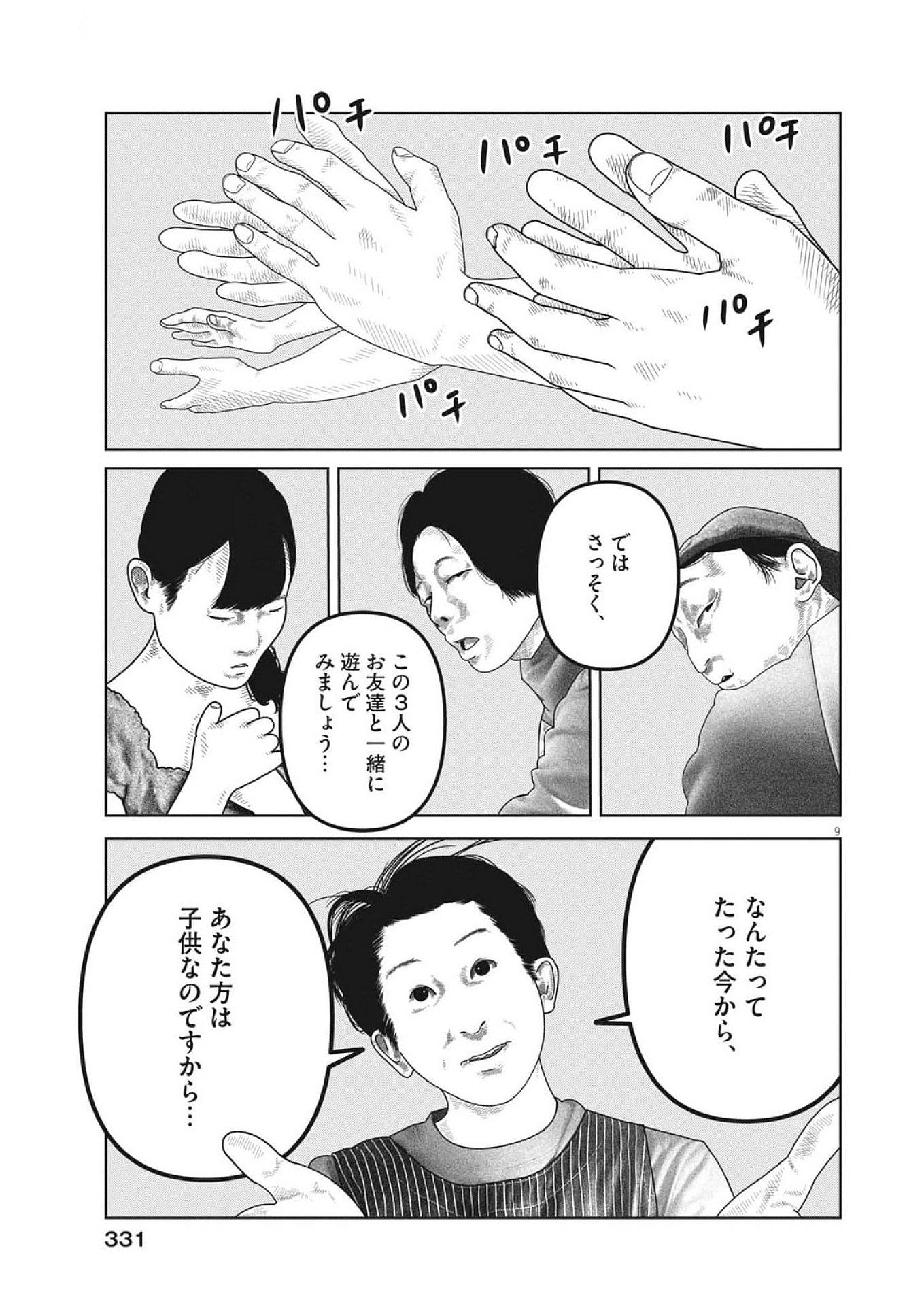 Bumpoor - Chapter 16 - Page 9