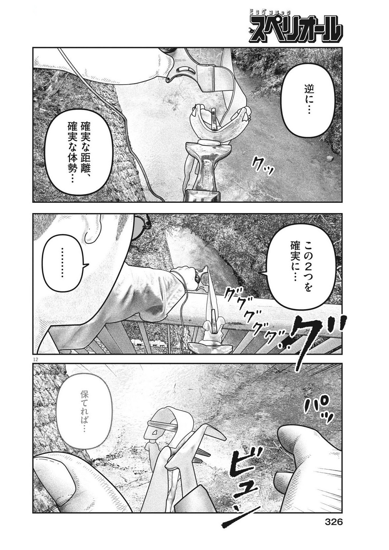 Bumpoor - Chapter 19 - Page 12