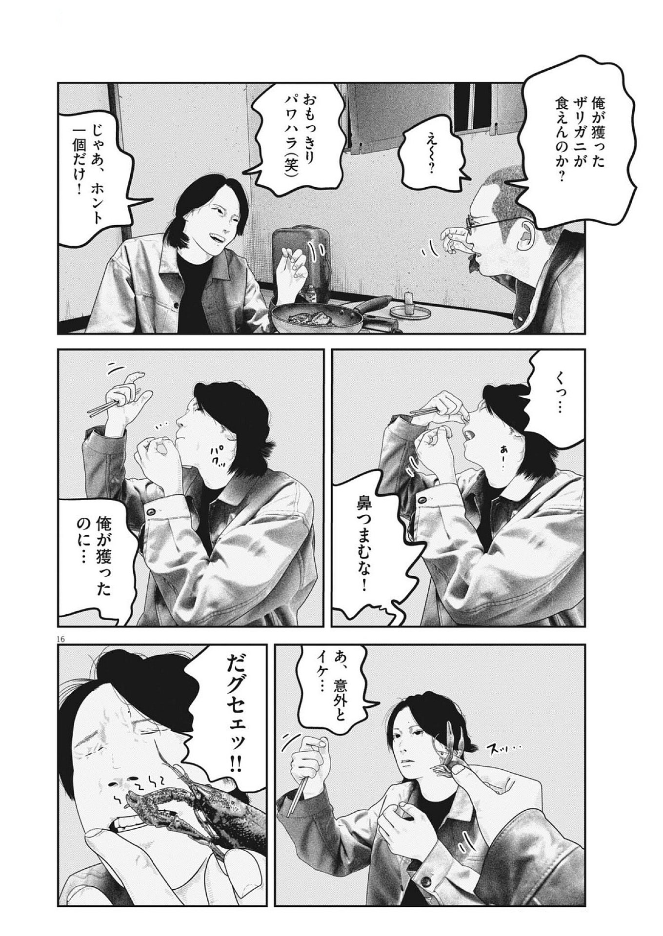 Bumpoor - Chapter 19 - Page 16