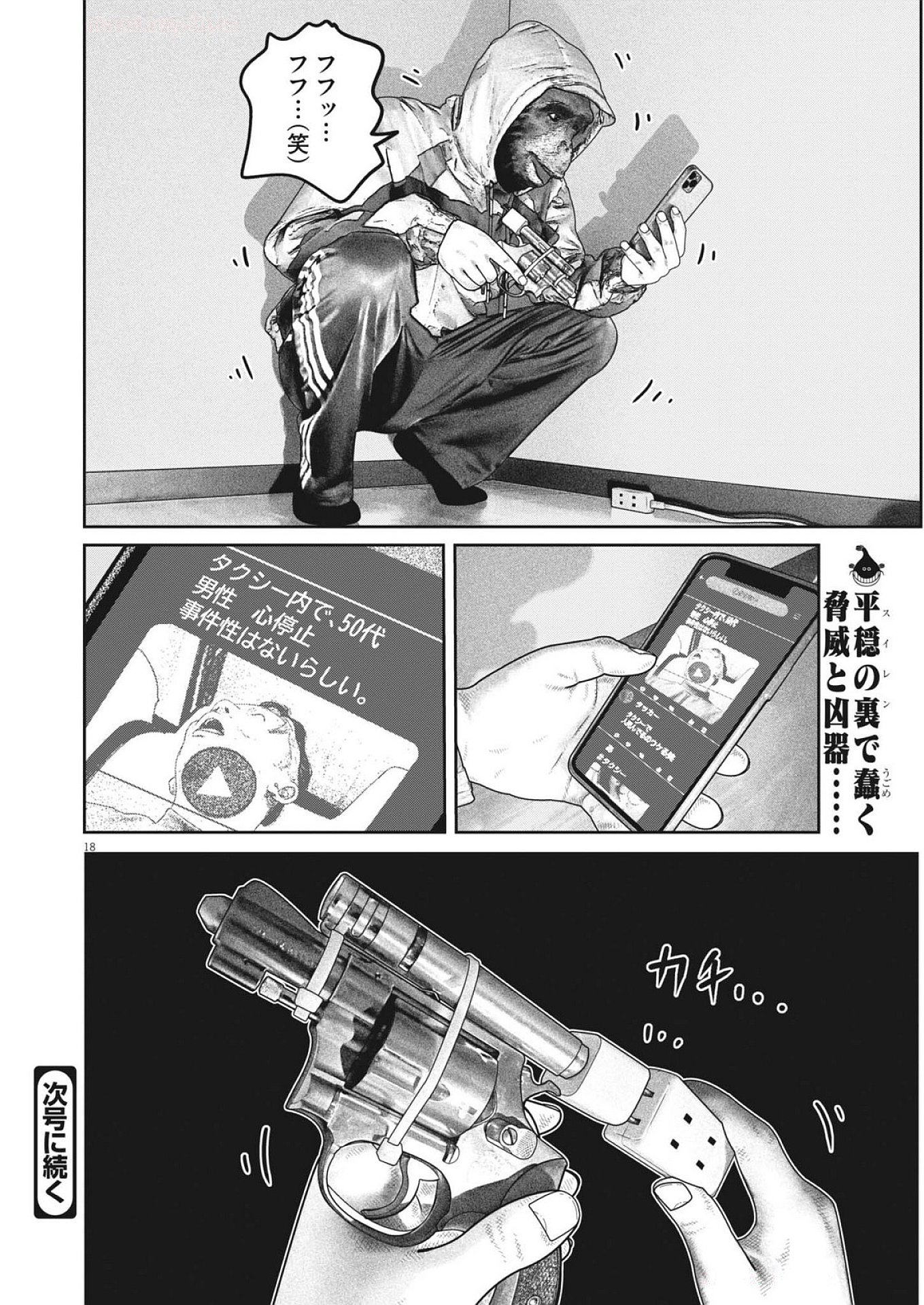 Bumpoor - Chapter 19 - Page 18