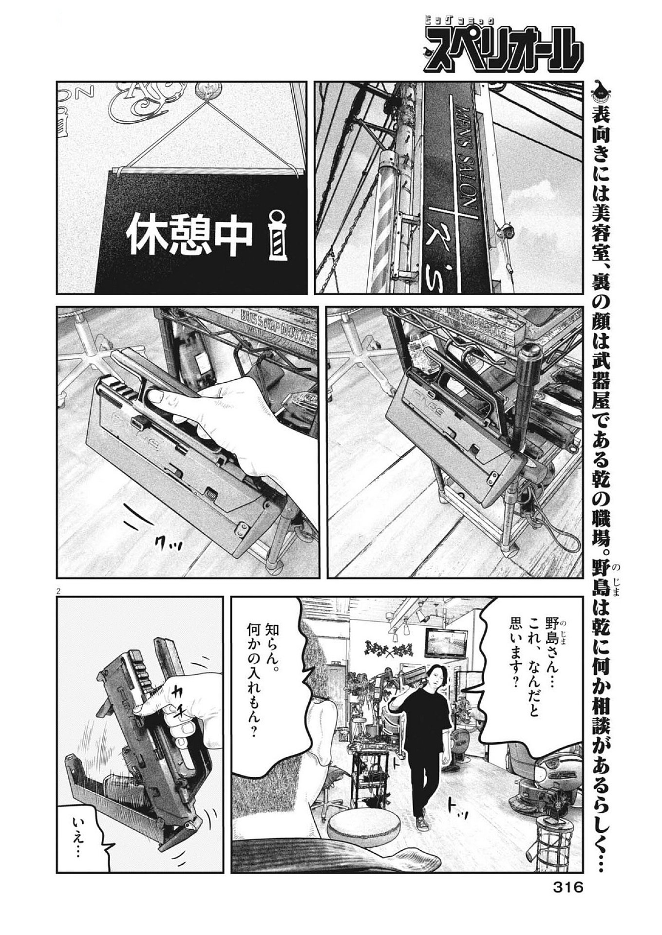 Bumpoor - Chapter 19 - Page 2